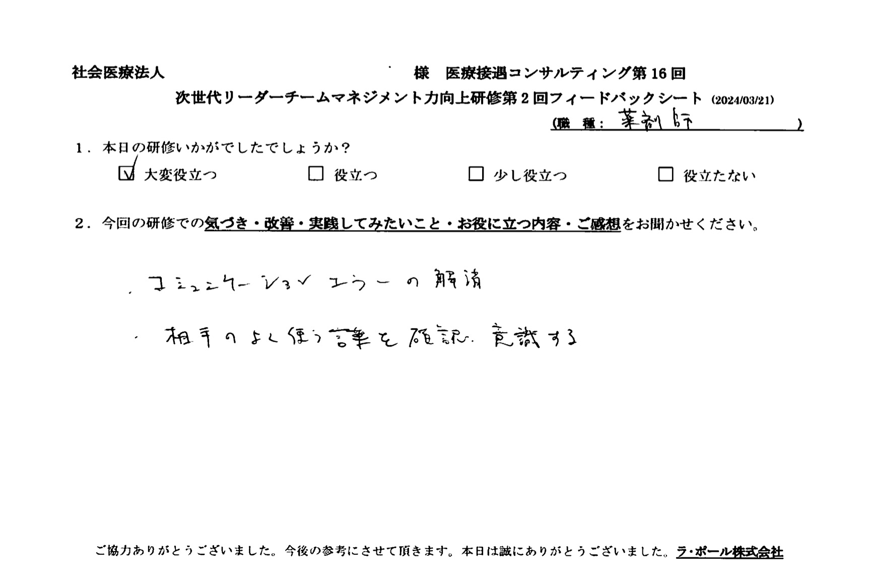 相手のよく使う言葉を確認、意識する