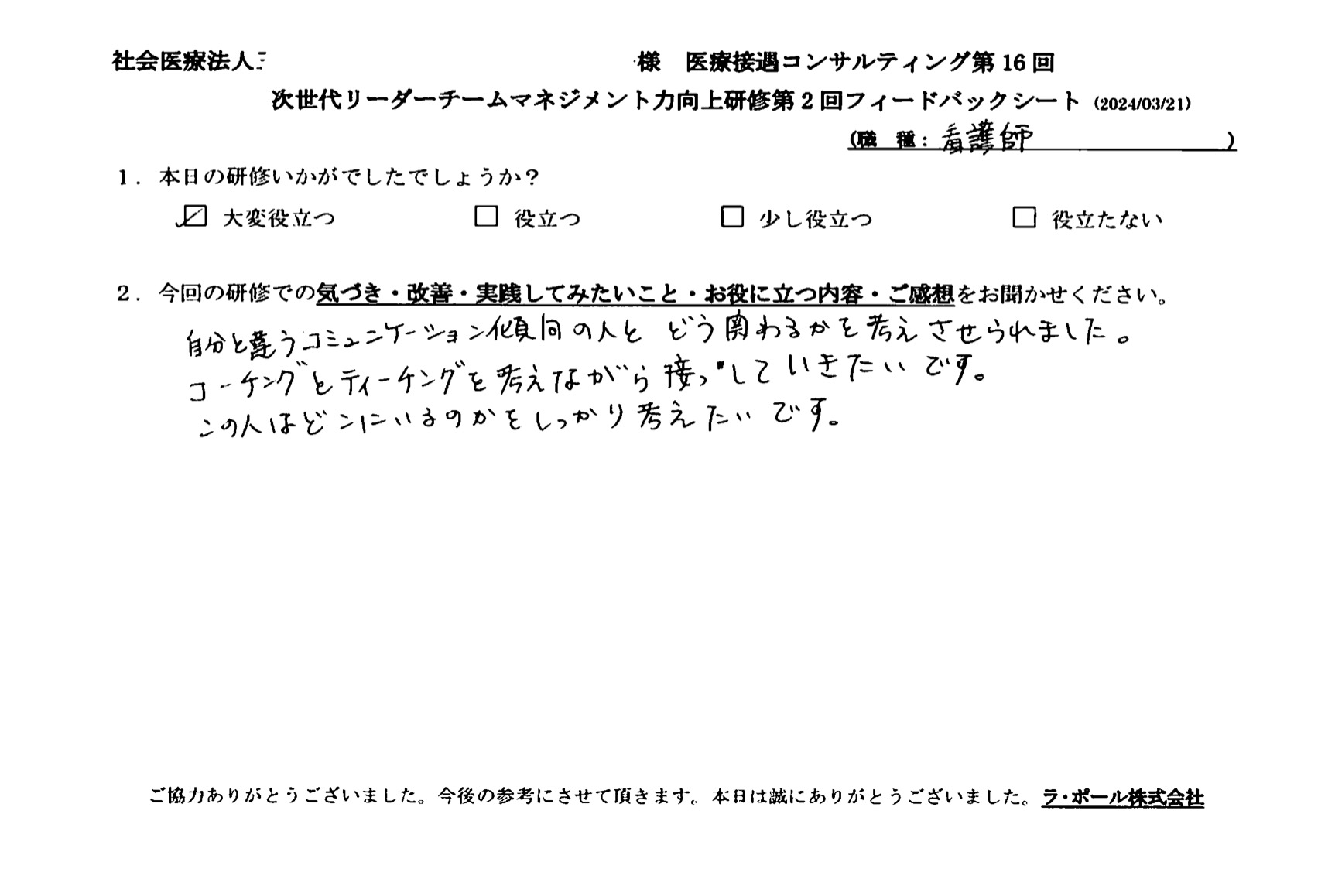 自分と違うコミュニケーション傾向の人と、どう関わるかを考えさせられました