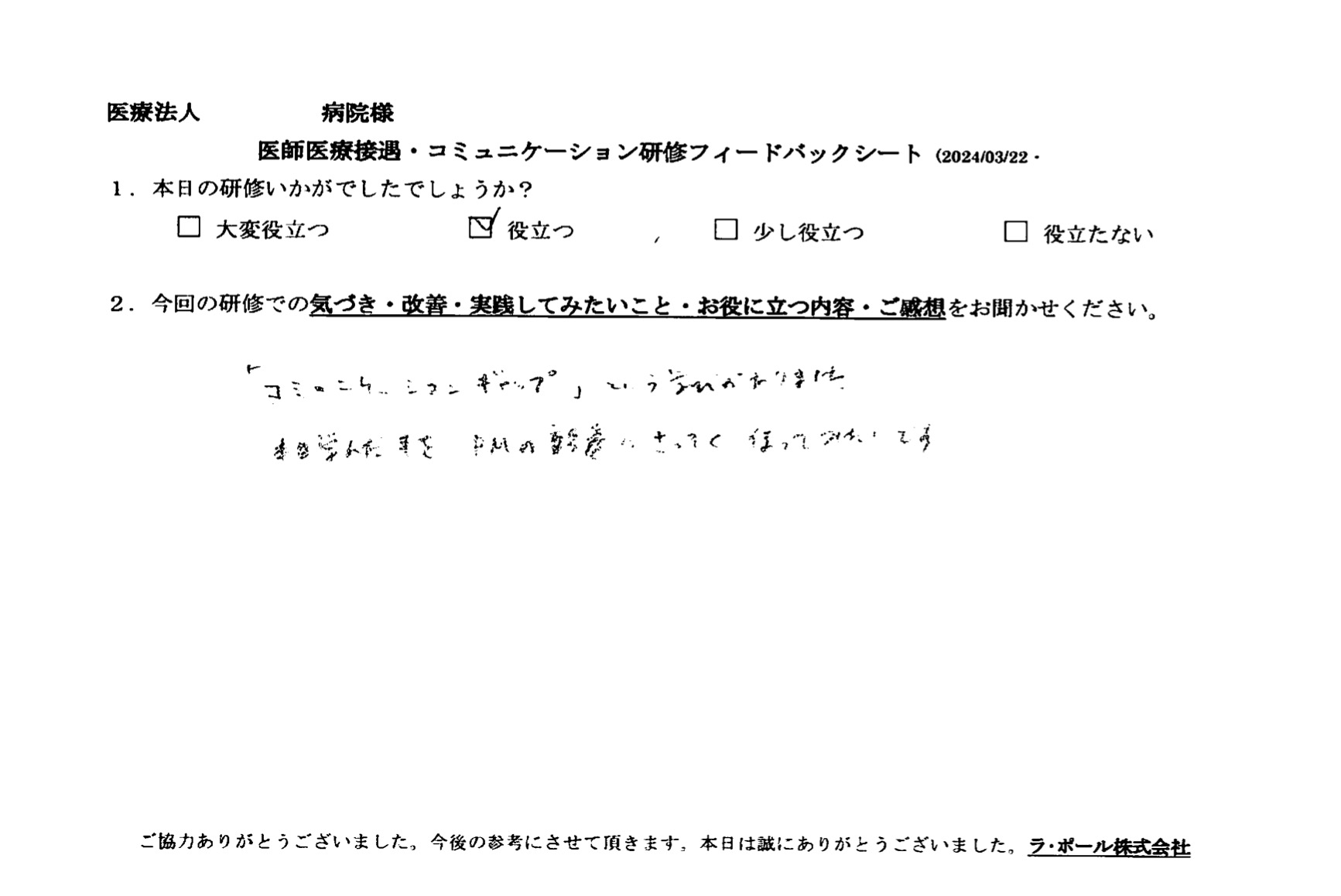 「コミュニケーションギャップ」という学びが分かりました