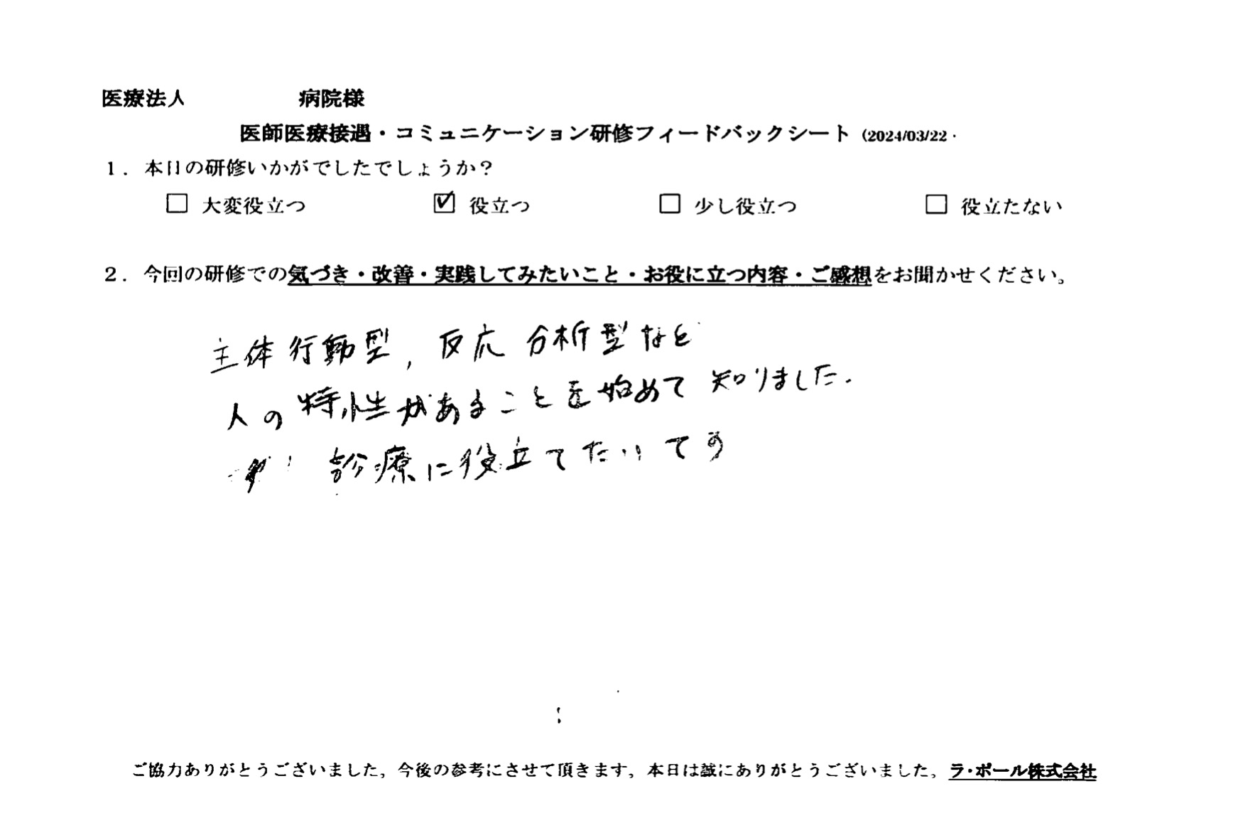 主体行動型、反応分析型など人の特性があることを改めて初めて知りました