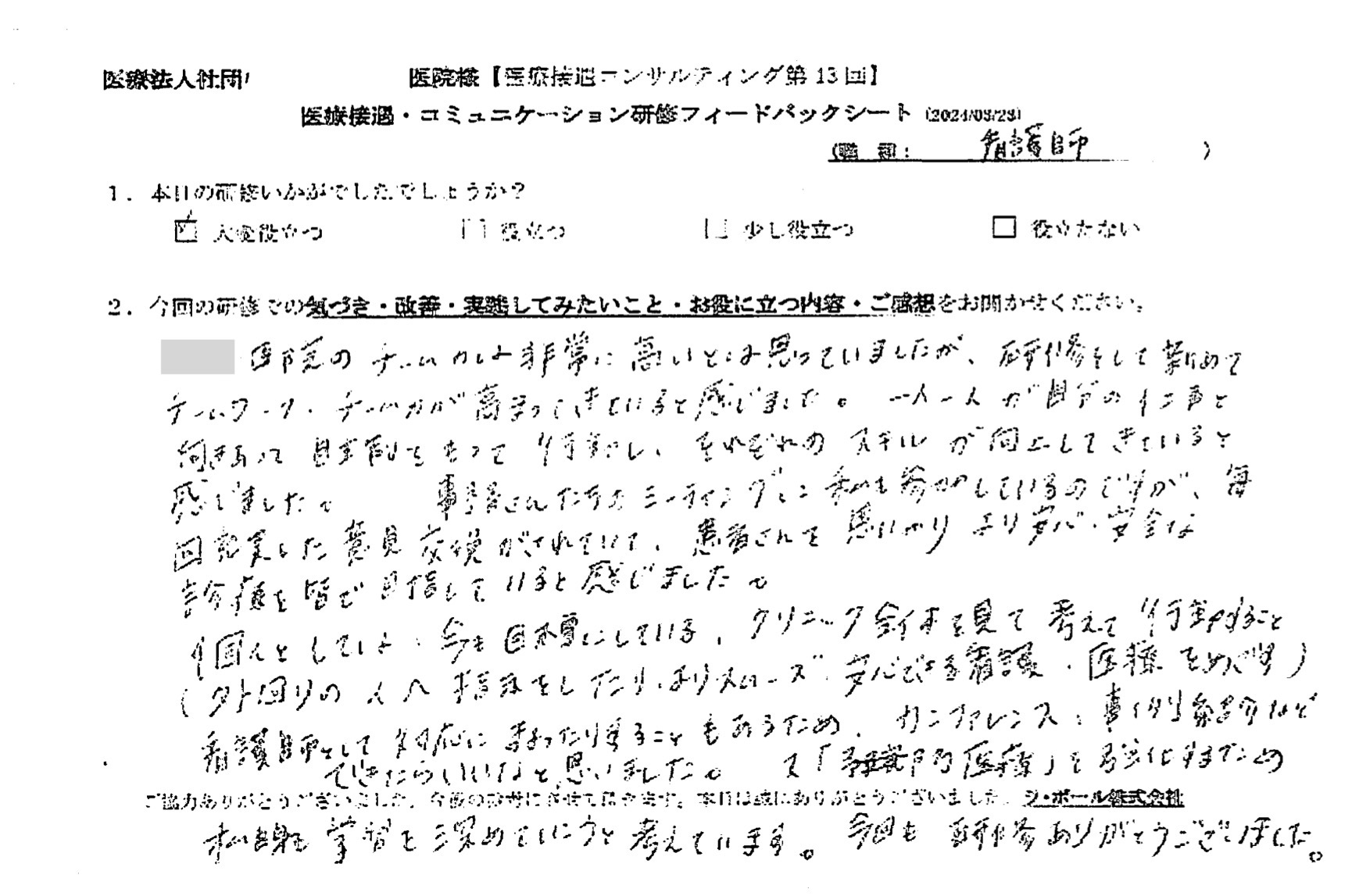 「予防医療」を強化するため、私自身も学習を深めていこうと考えています