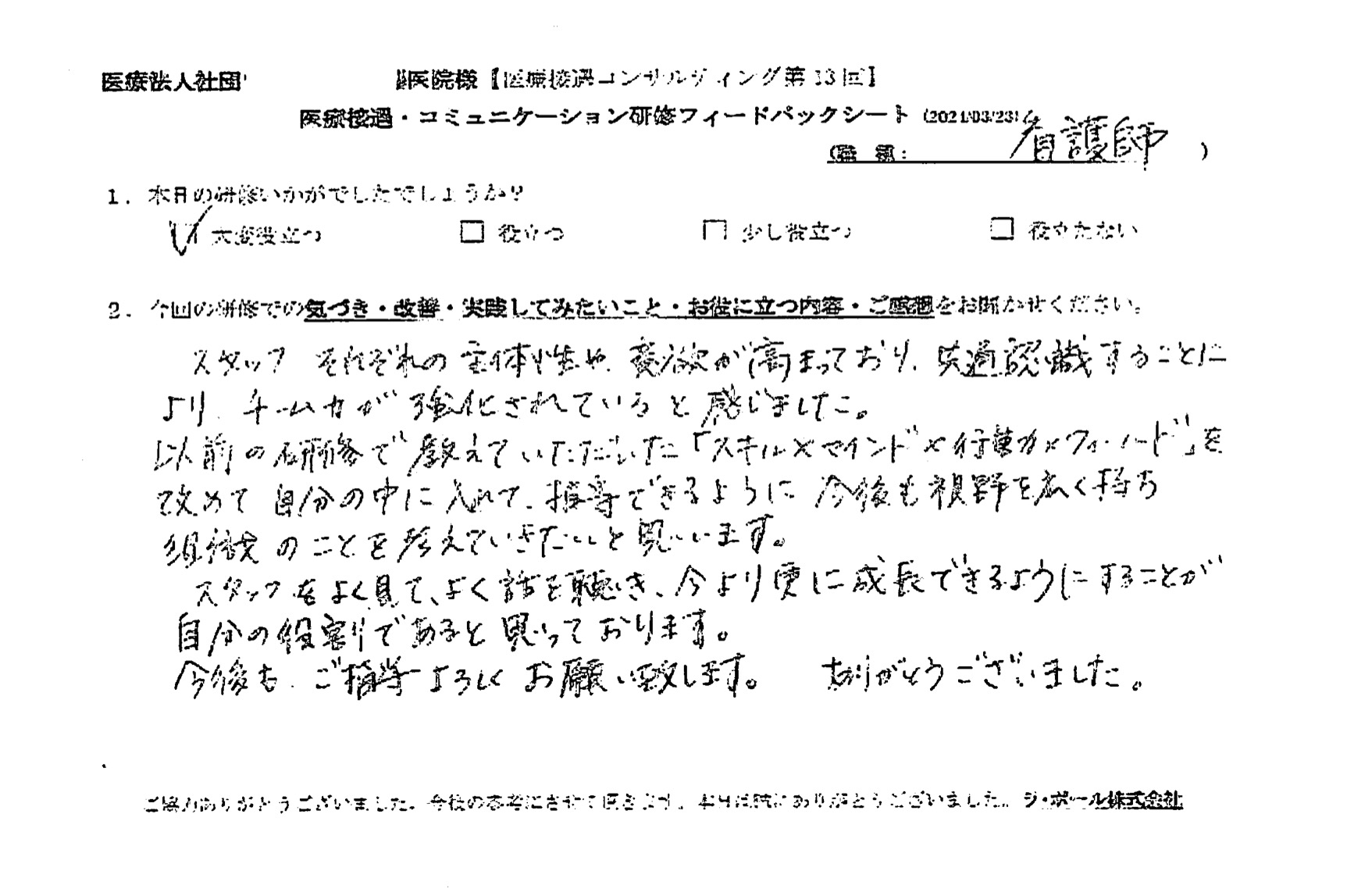 スタッフをよく見て、よく話を聴き、今よりさらに成長できるようにすることが自分の役割である