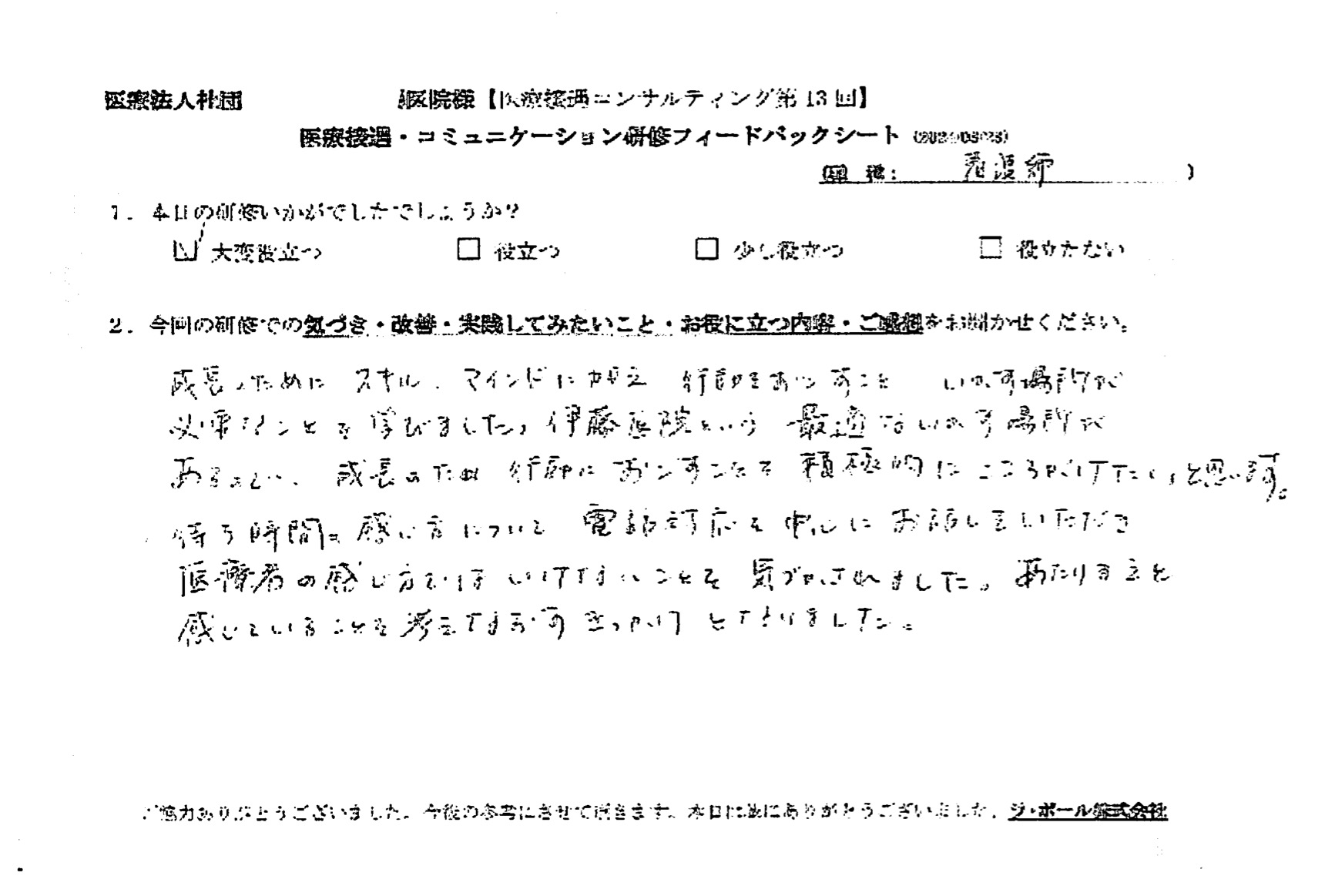 成長のため行動に起こすことを積極的に心がけていきたいと思います