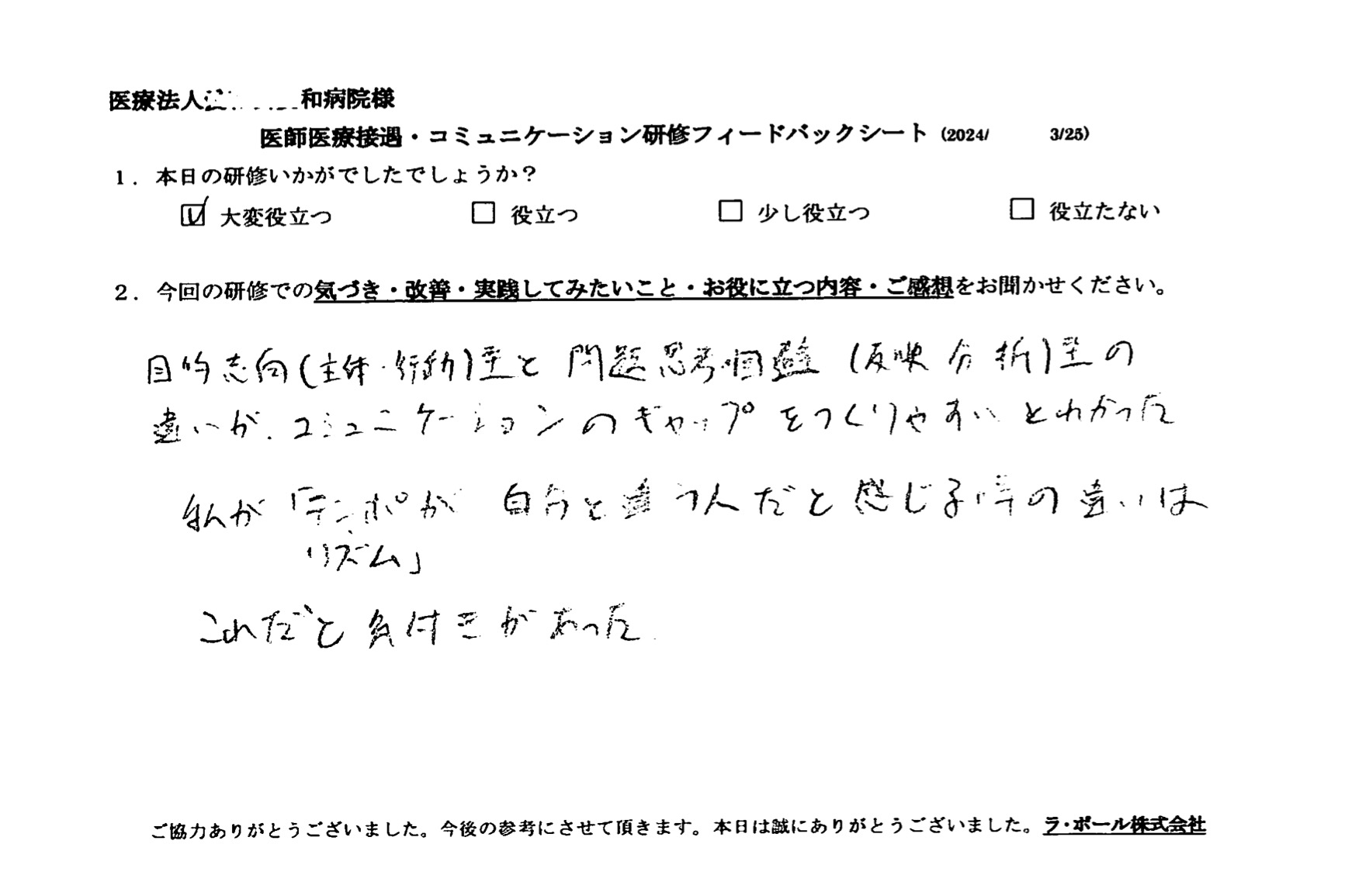目的志向(主体・行動型)と問題思考・回避(反映・分析)型の違いが、コミュニケーションのギャップを作りやすいとわかった