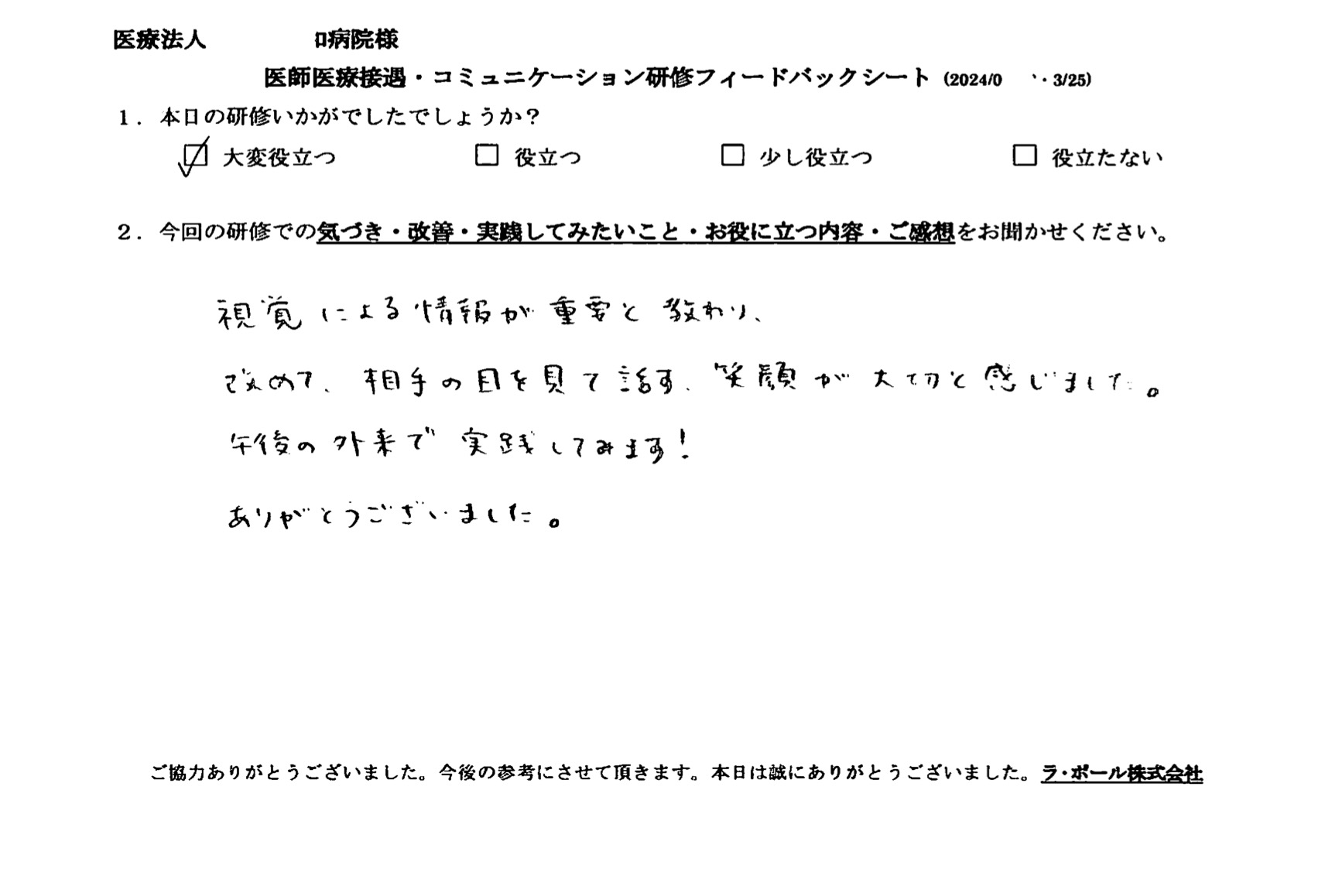 相手の目を見て話す、笑顔は大切だと感じました
