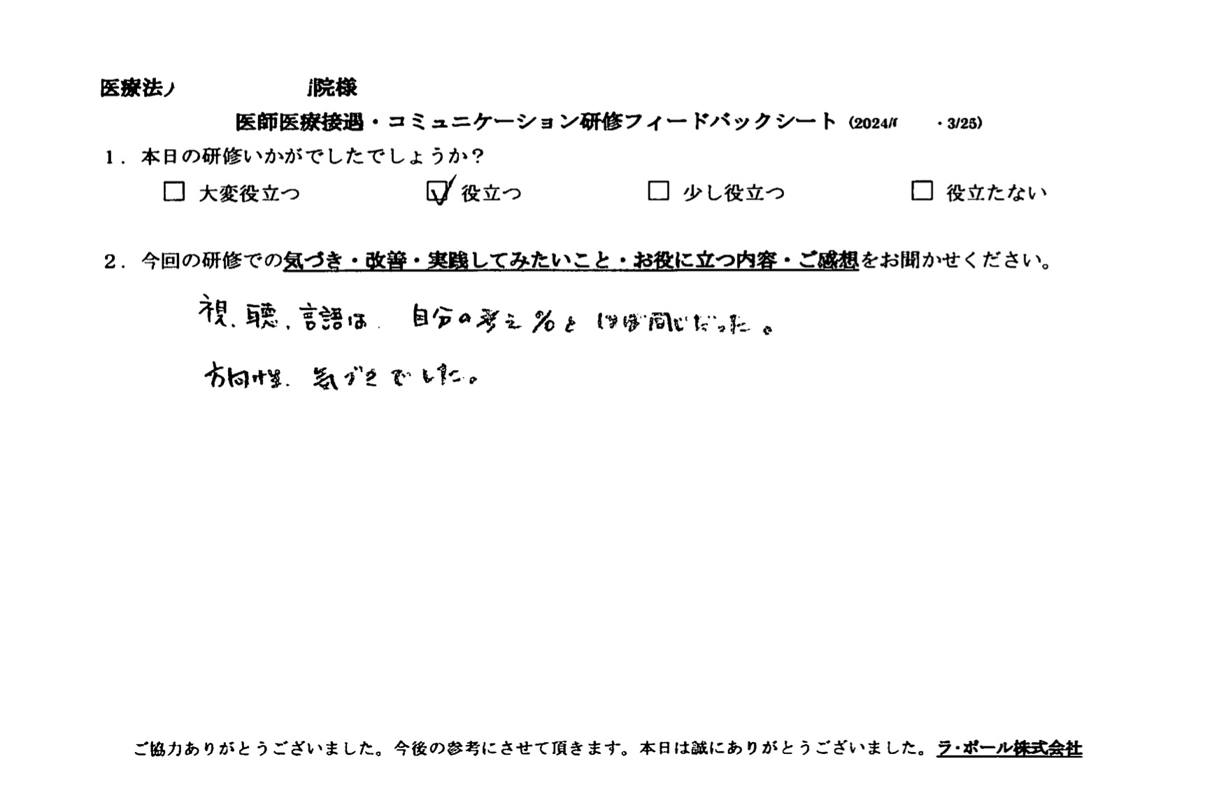 視・聴・言語は、自分の考えとほぼ同じだった