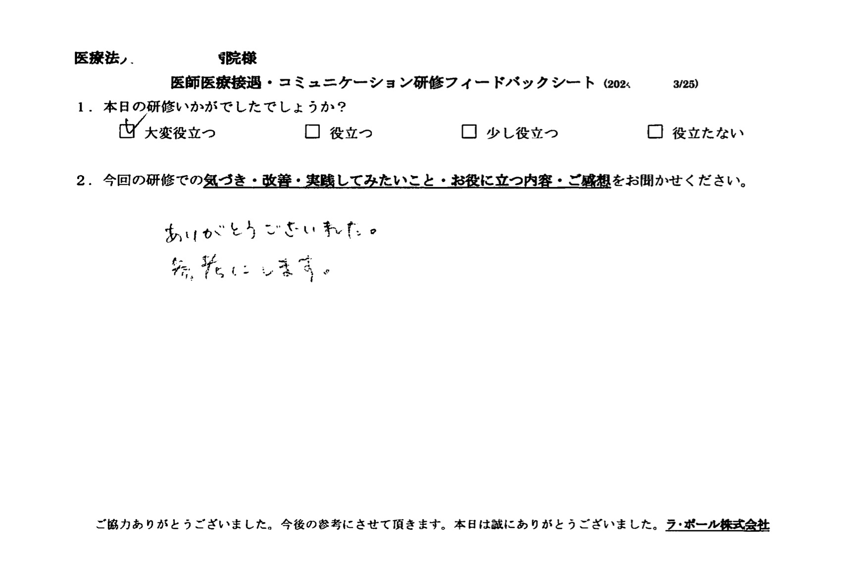 ありがとうございました