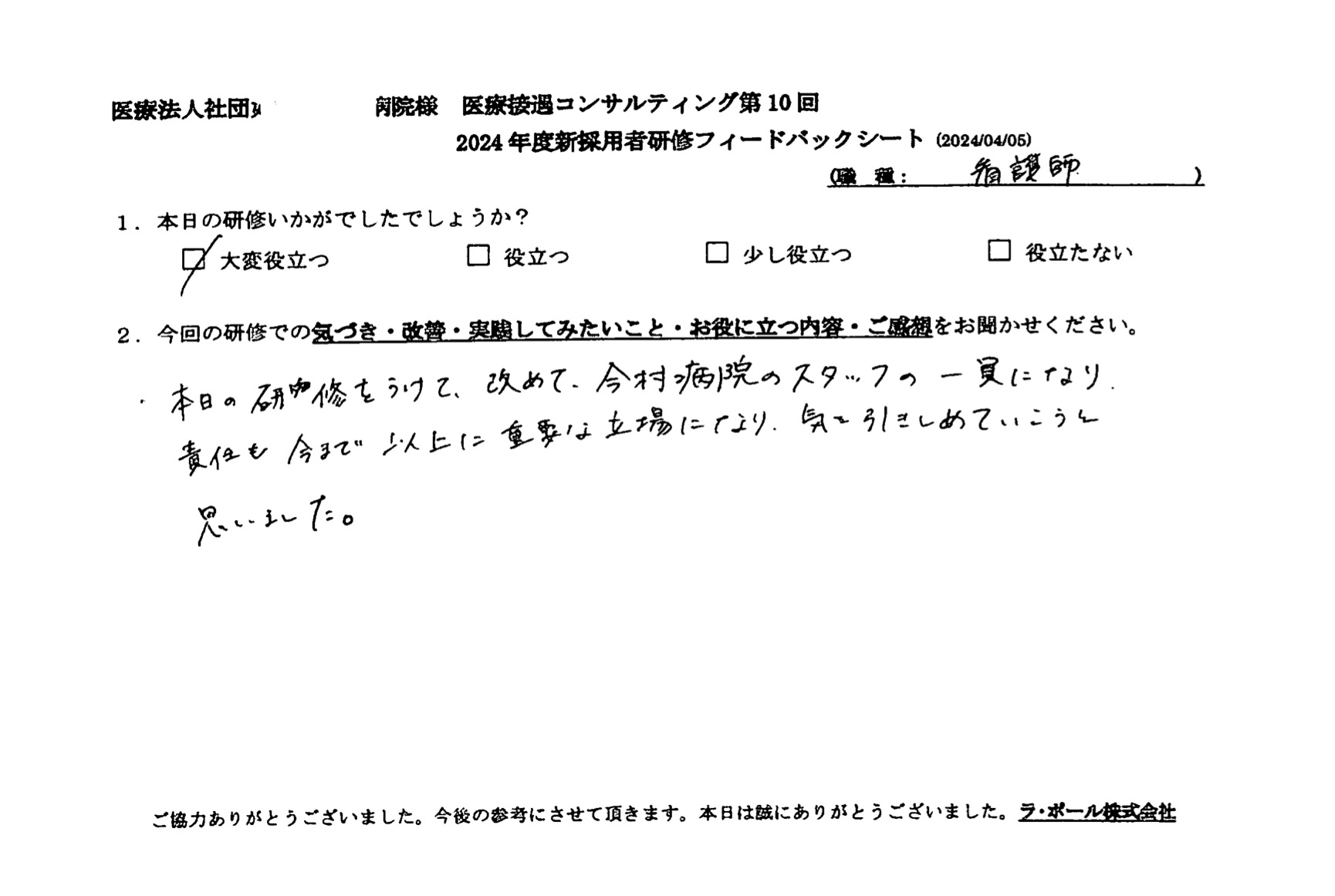 気を引き締めていこうと思いました