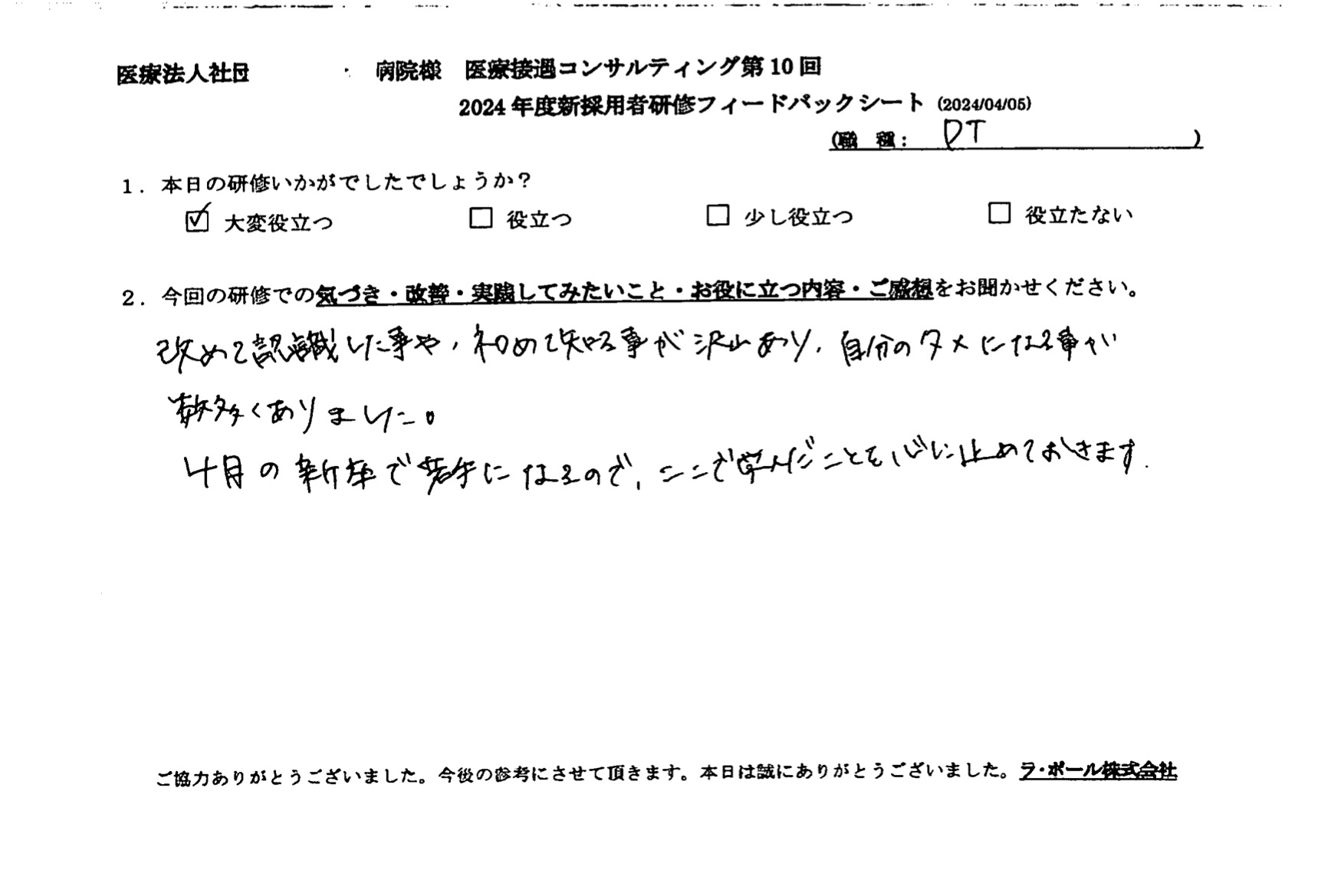 改めて認識したことや、初めて知ることがたくさんありました