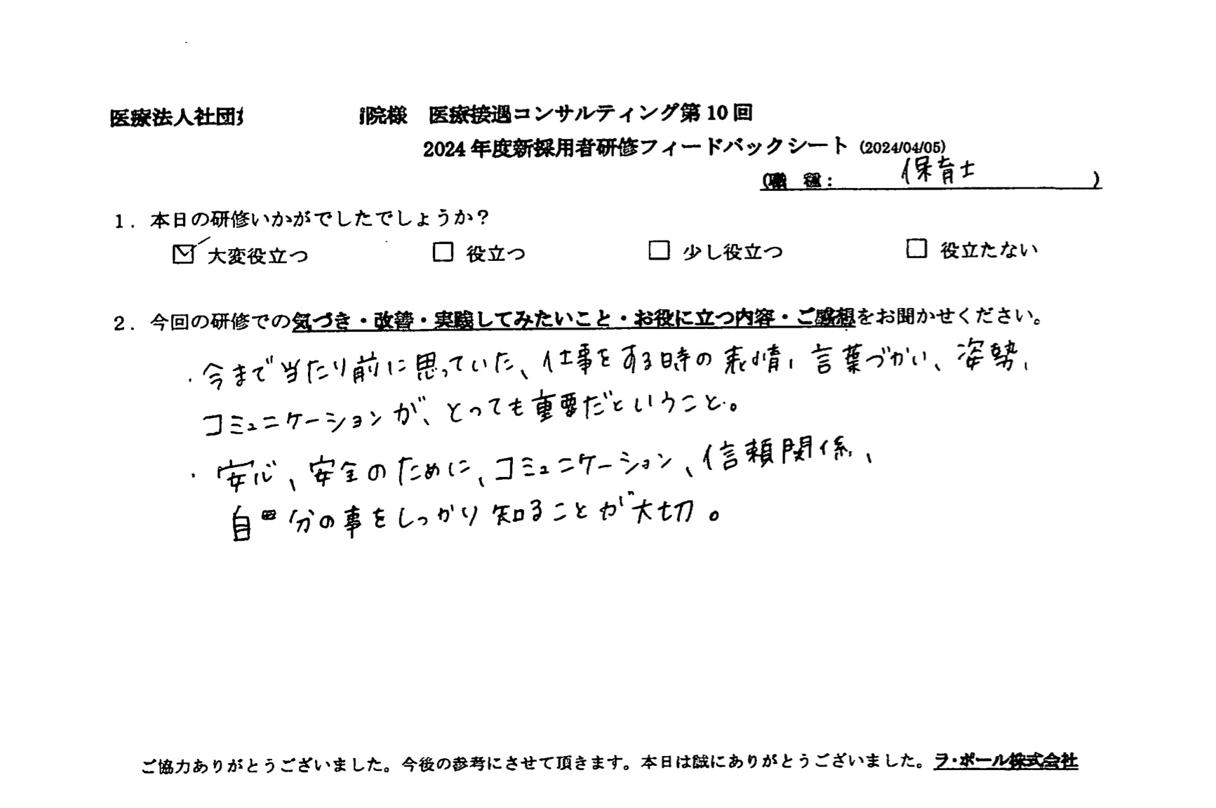 仕事をする時の表情・言葉使い・姿勢・コミュニケーションが、とても重要
