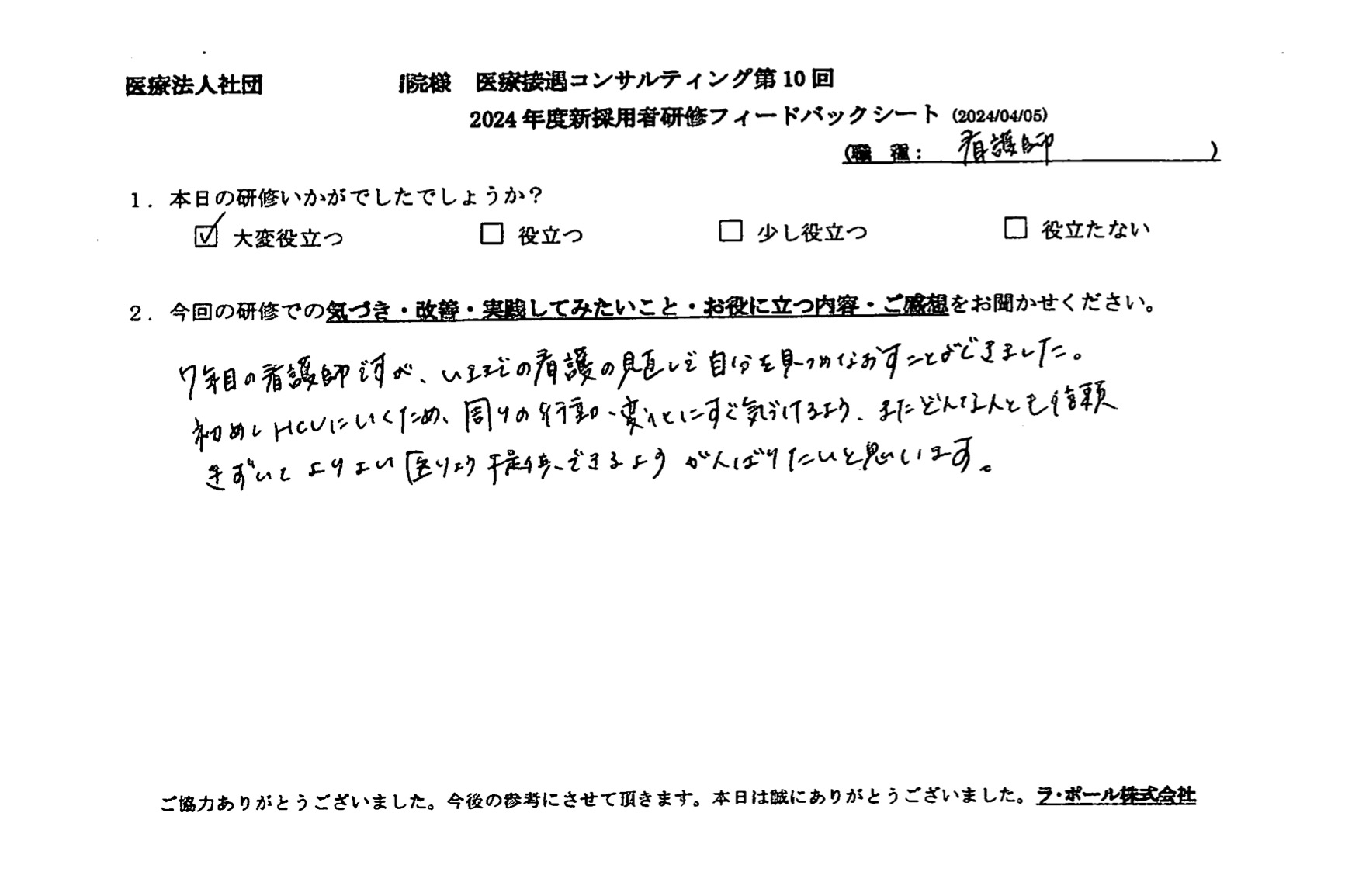 今までの看護の見直しで自分を見つめ直すことができました