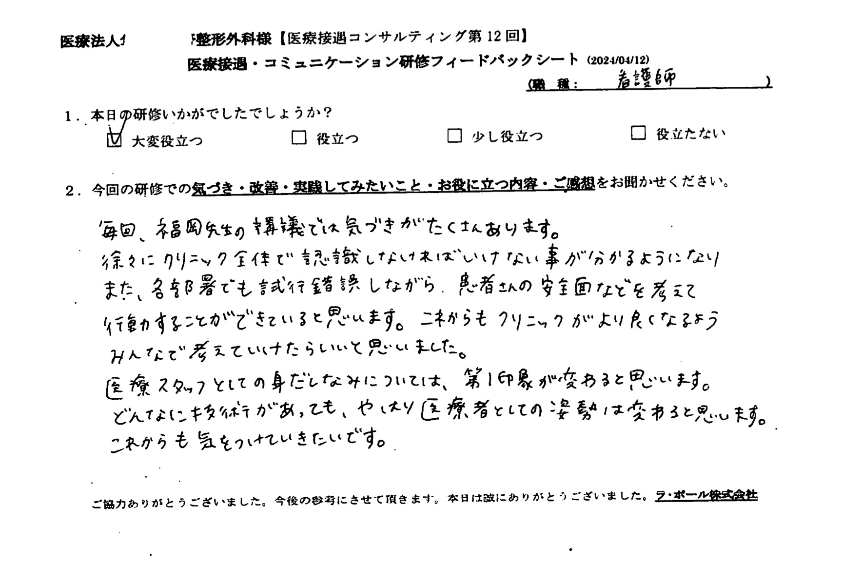 これからもクリニックがより良くなるようみんなで考えていけたらいいと思いました