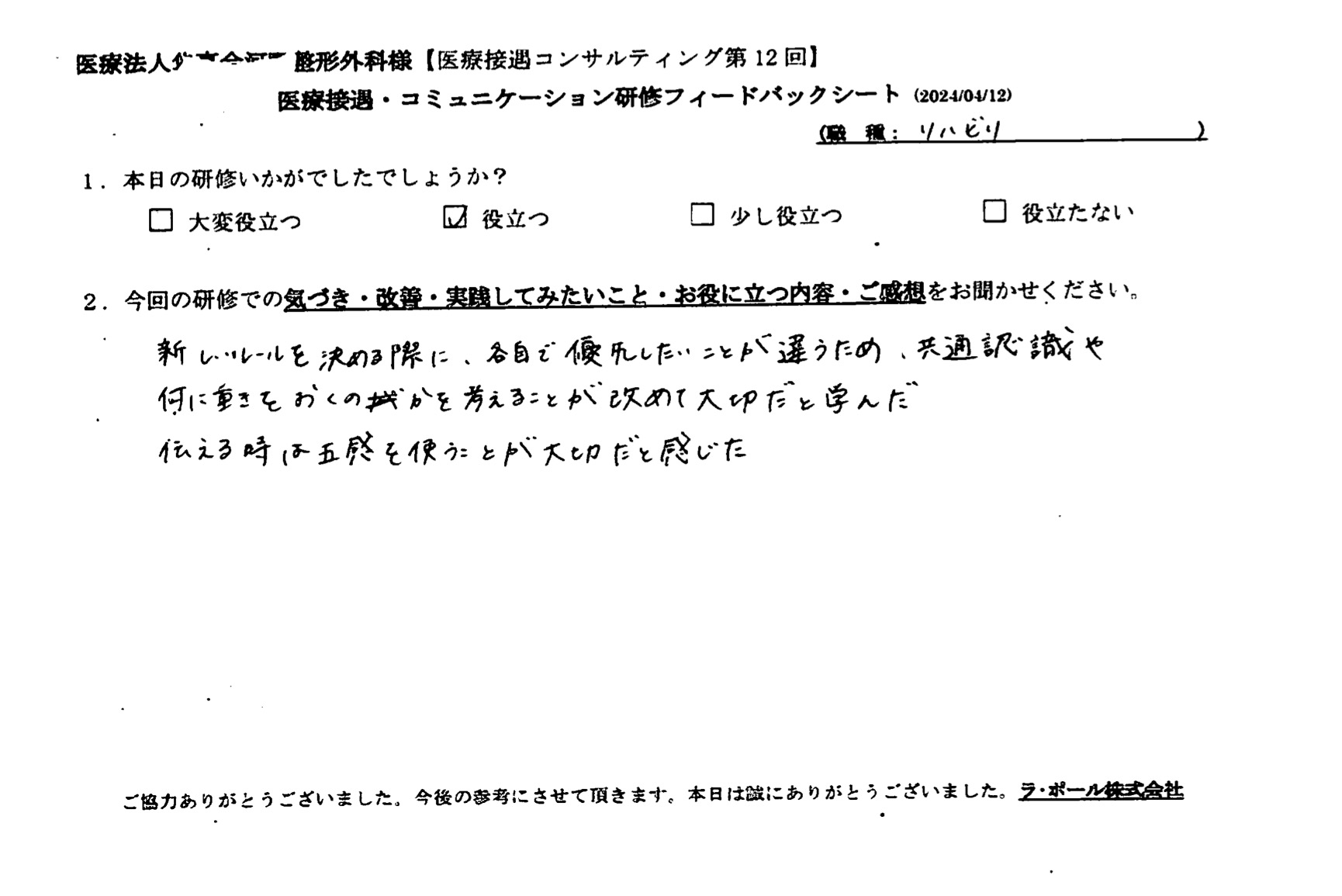 共通認識や何に重きを置くのかを考えることが改めて大切だと学んだ