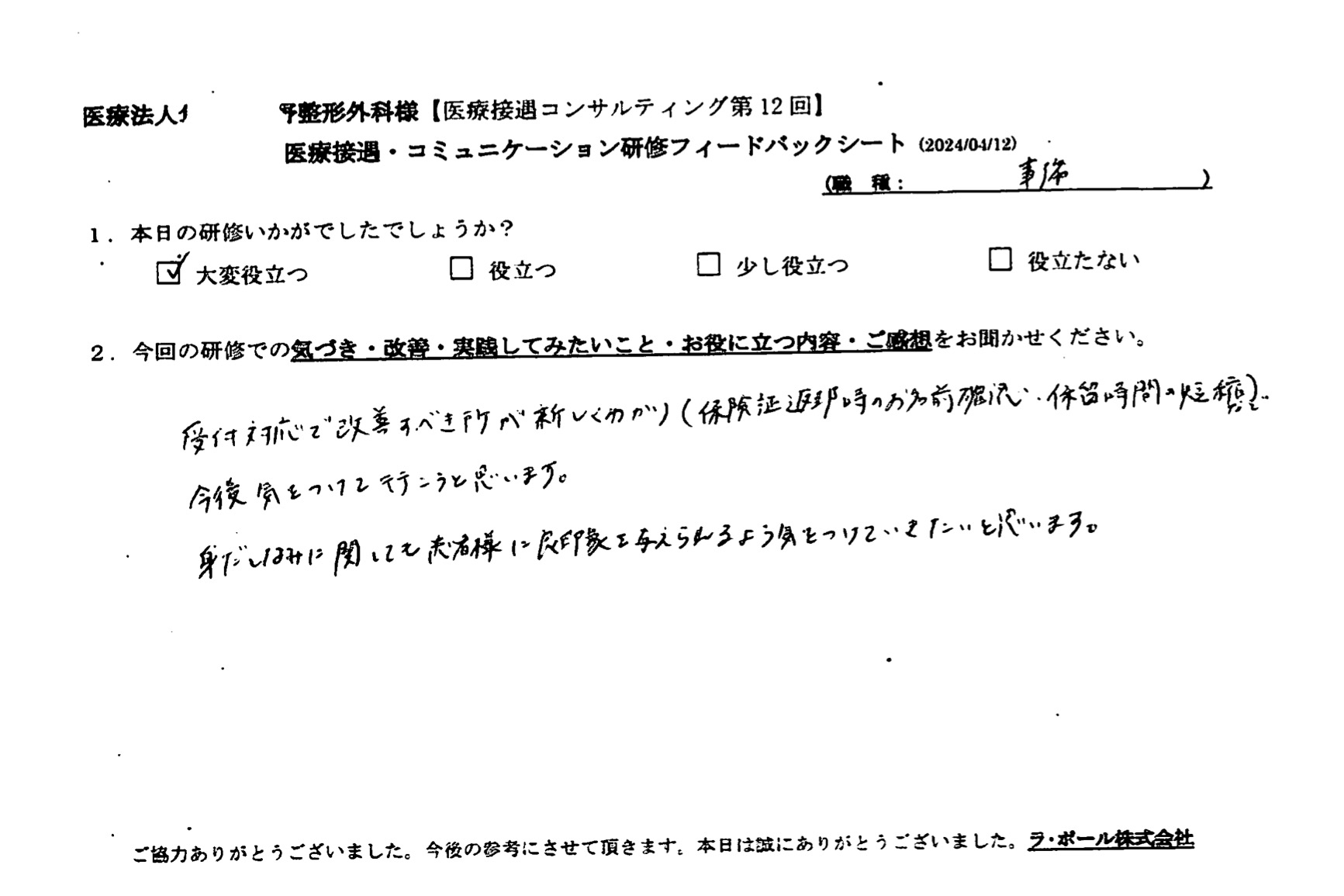 身だしなみに関しても患者様に良印象を与えられるよう気をつけていきたいと思います