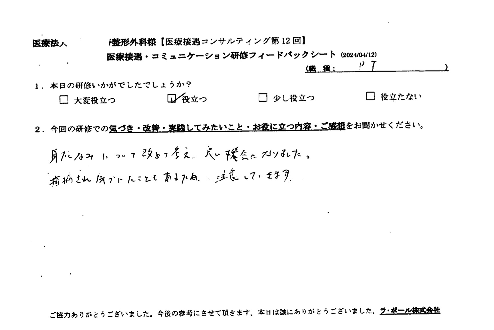 身だしなみについて改めて考え、良い機会になりました