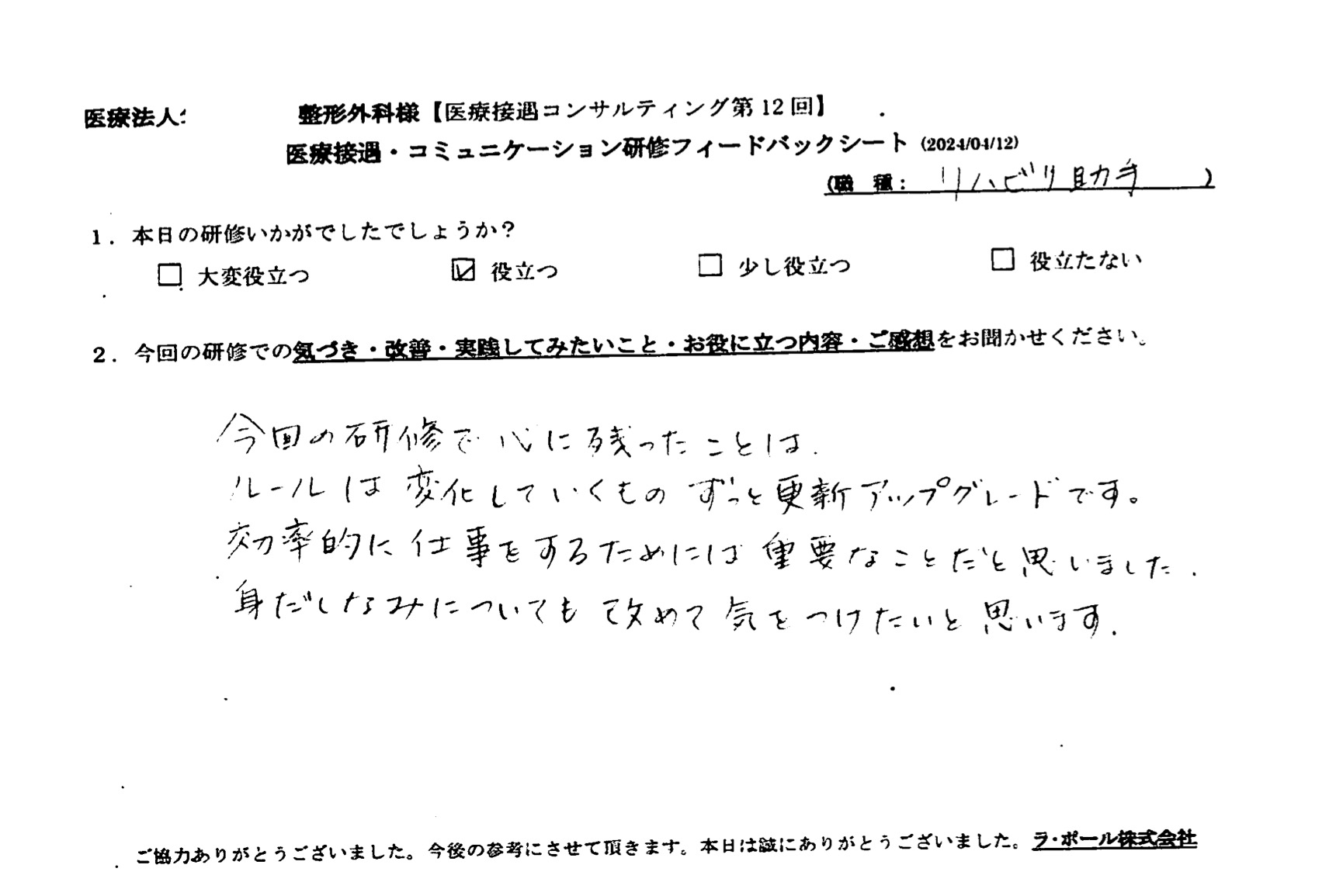 心に残ったことは、ルールは変化していくもの、ずっと更新アップグレードです