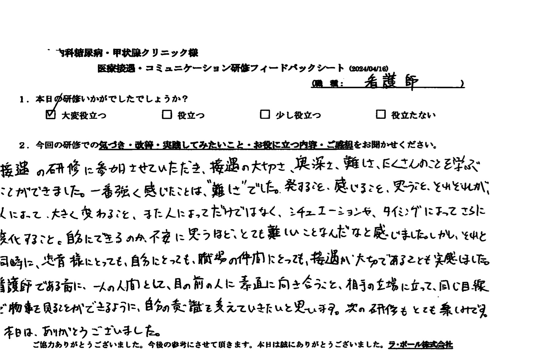 接遇の大切さ、奥深さ、難しさ、たくさんのことを学ぶことができました