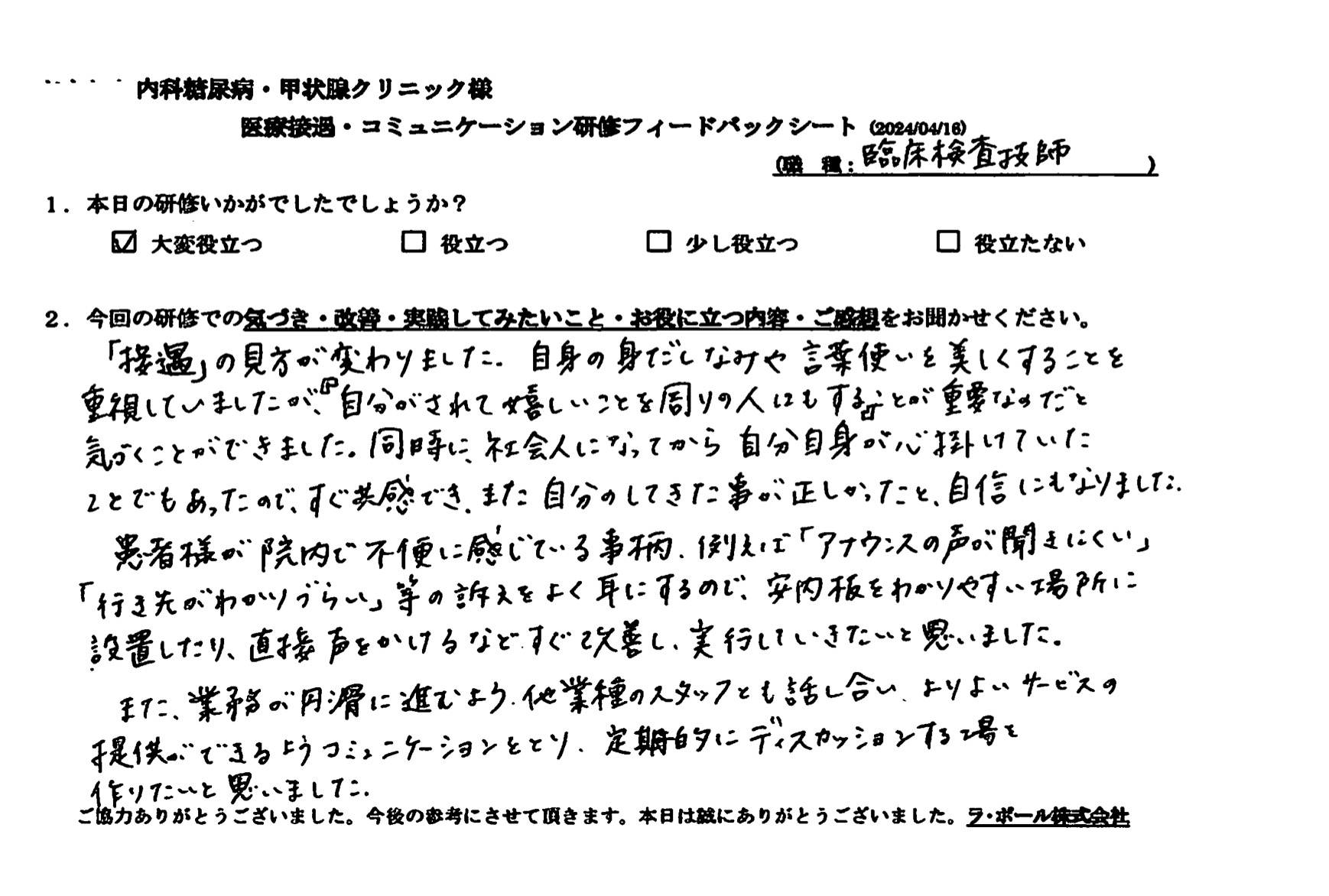 『自分がされて嬉しいことを周りの人にもする』ことが重要