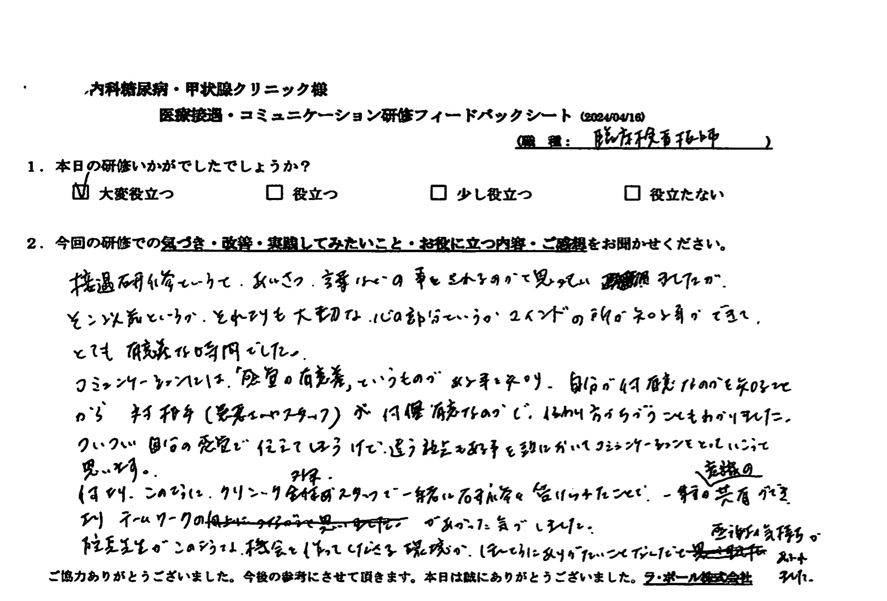 違う視点もあることを頭においてコミュニケーションをとっていこうと思います