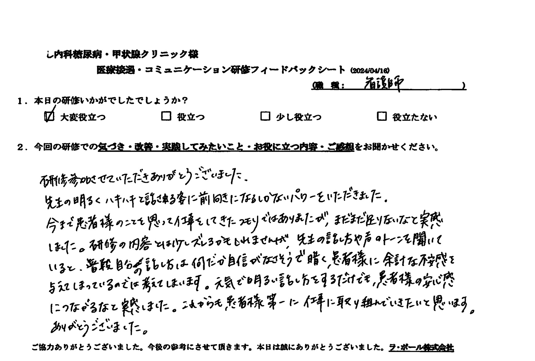 元気で明るい話し方をするだけでも、患者様の安心感につながるなと実感しました
