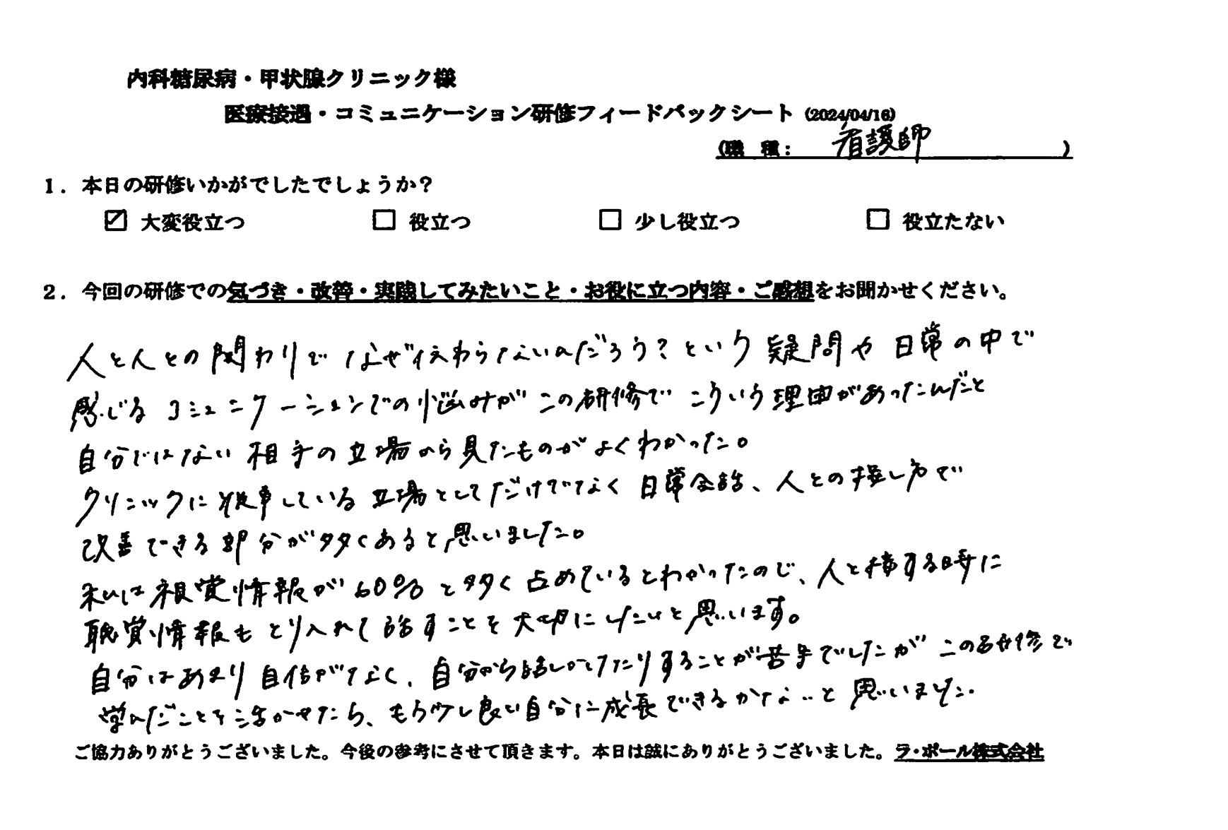 人との接し方で改善できる部分が多くあると思いました