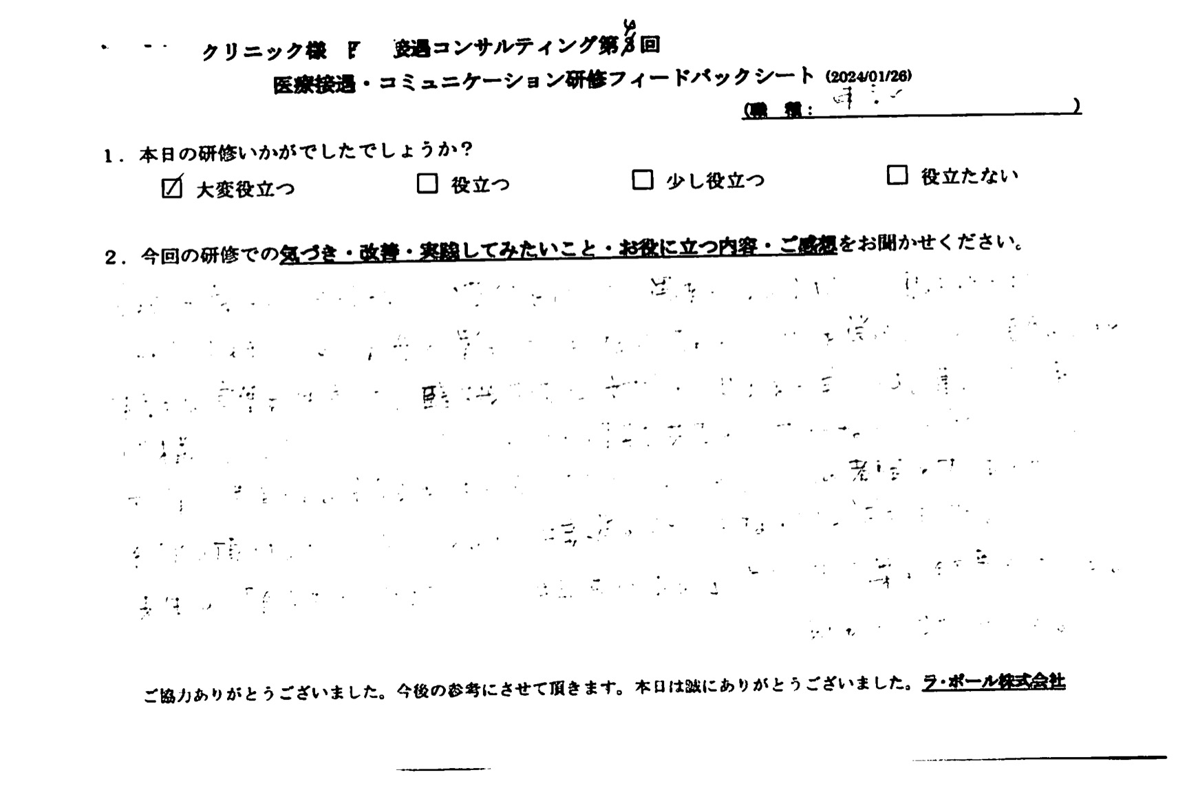 「自分たちを守るためにも接遇はある」というお言葉も印象的でした