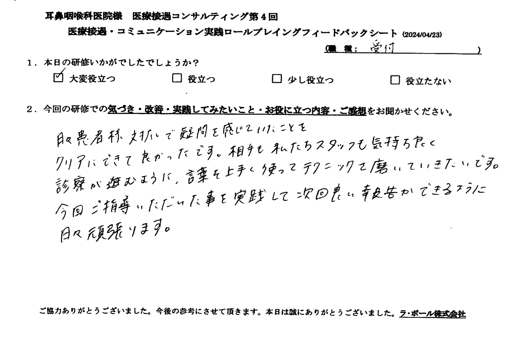 言葉を上手く使ってテクニックを磨いていきたいです