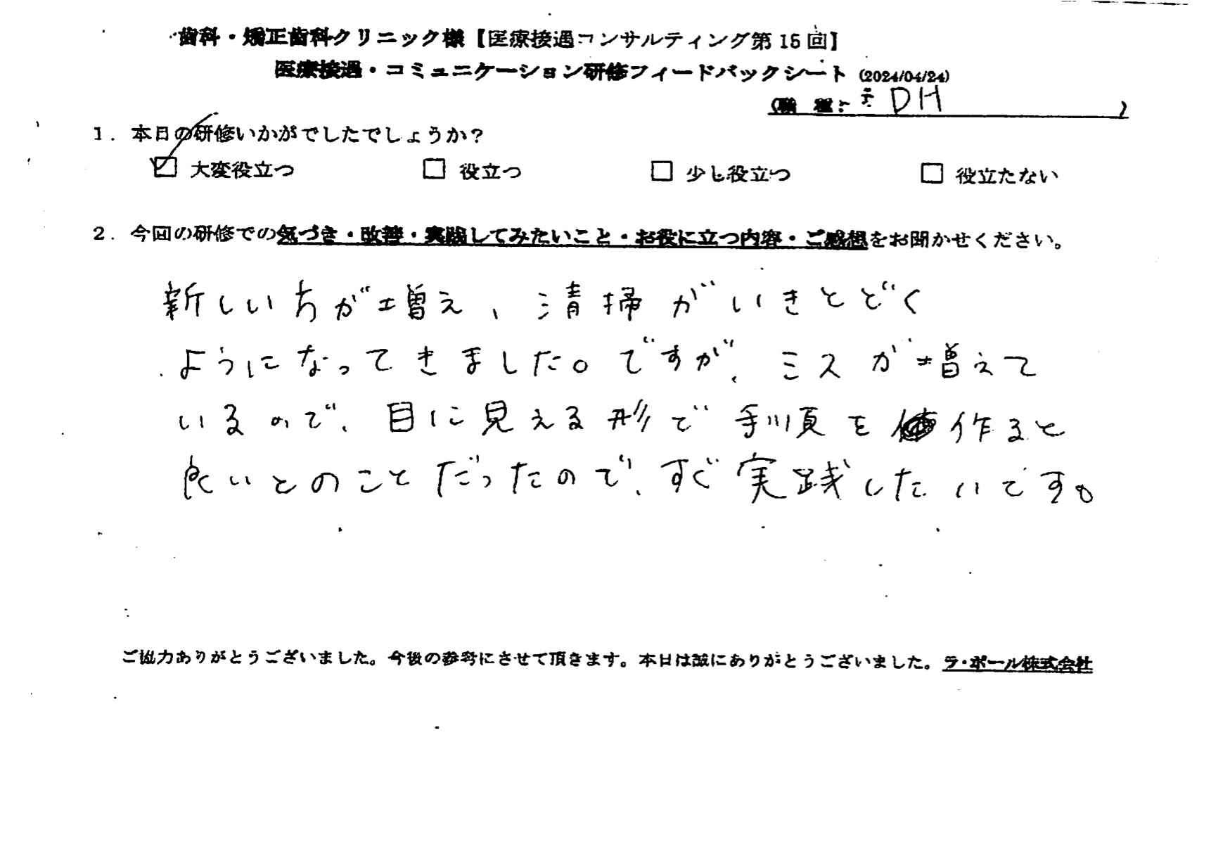 目に見える形で手順を作ると良いとのことだったので、すぐに実践したいです