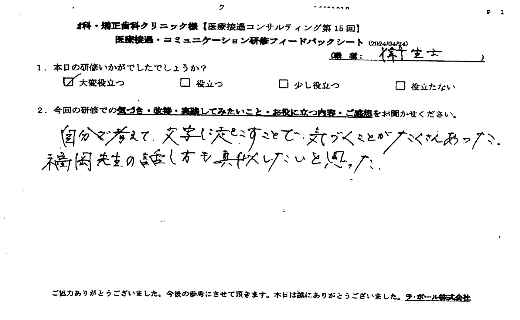 自分で考えて文字に起こすことで、気づくことがたくさんあった