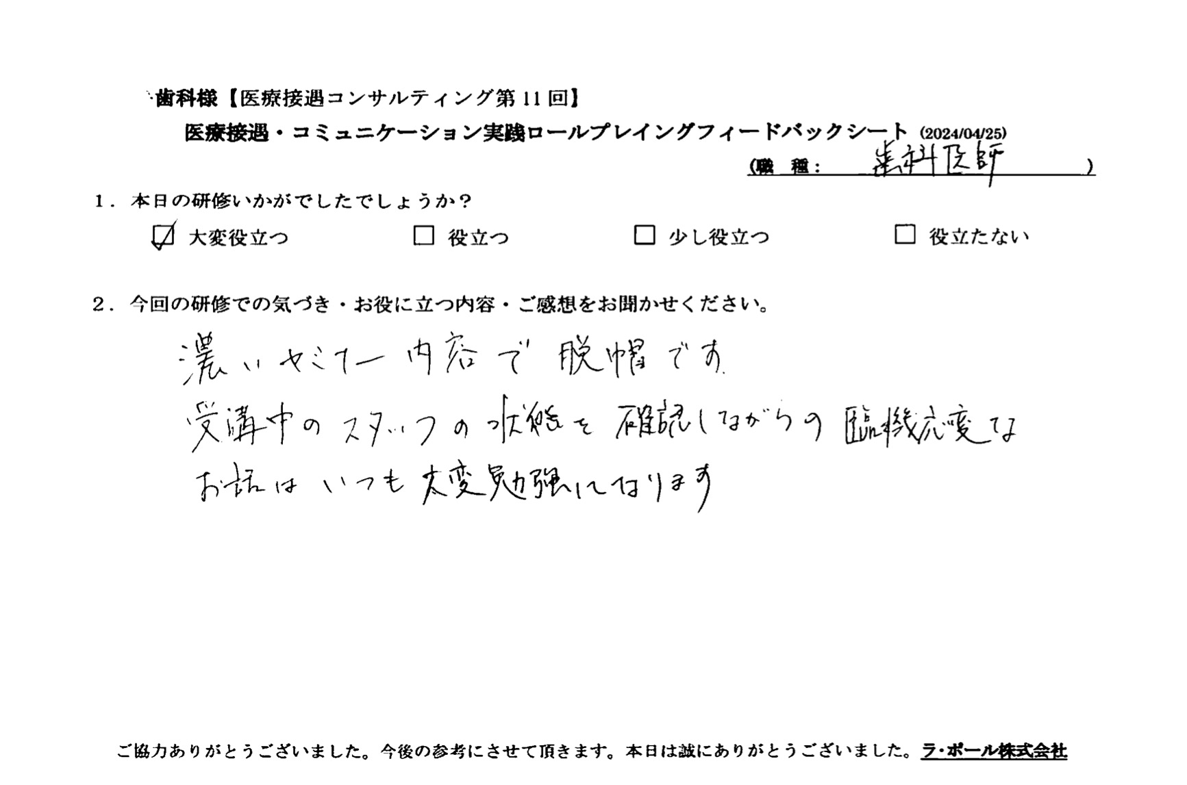 受講中のスタッフの状態を確認しながらの臨機応変のお話はいつも大変勉強になります