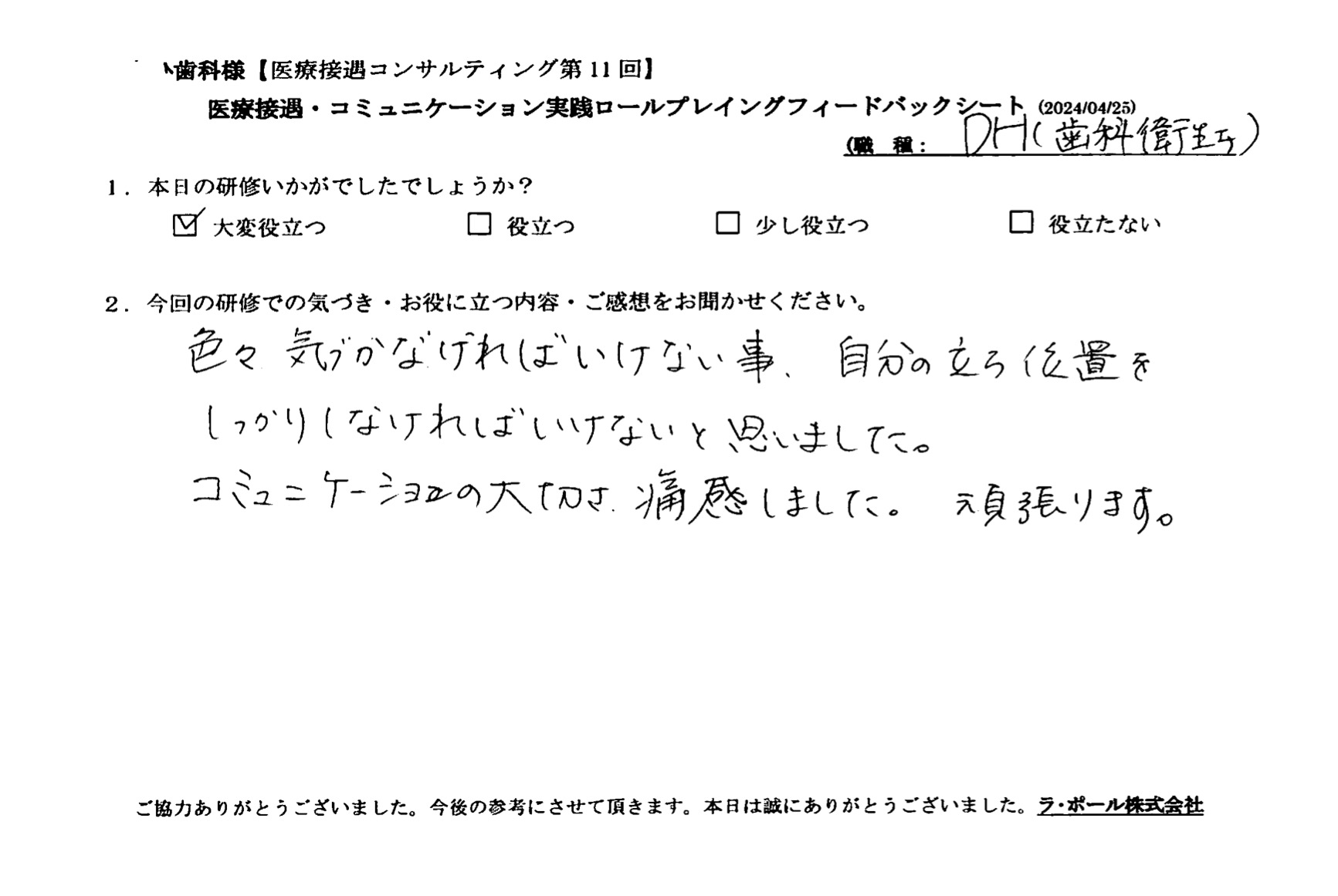 コミュニケーションの大切さ痛感しました