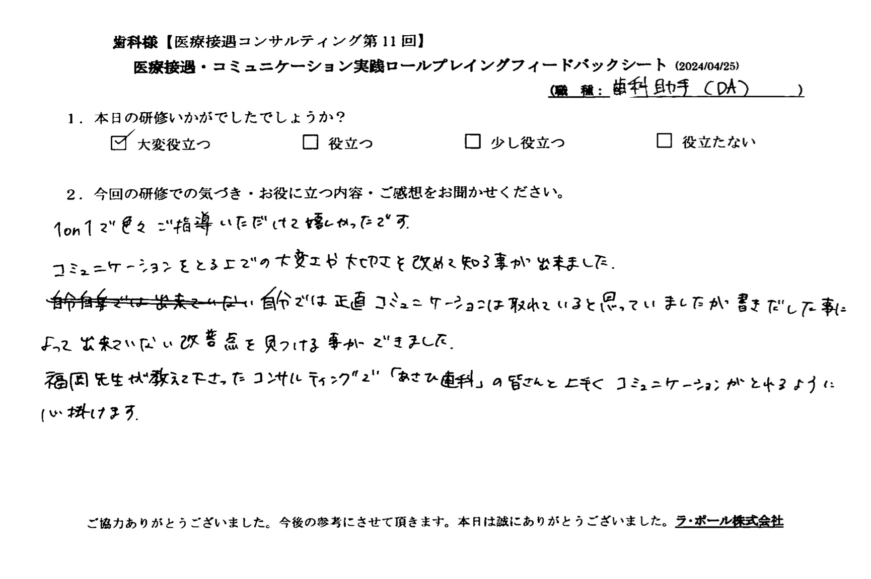 書き出したことによってできてない改善点を見つけることができました