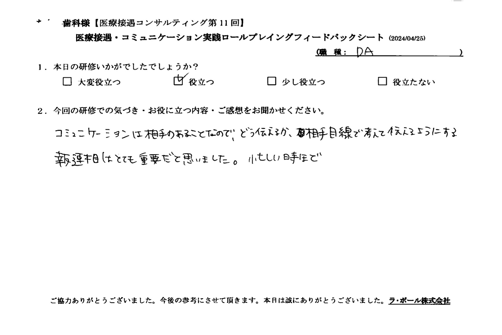 報連相はとても重要だと思いました。忙しい時ほど