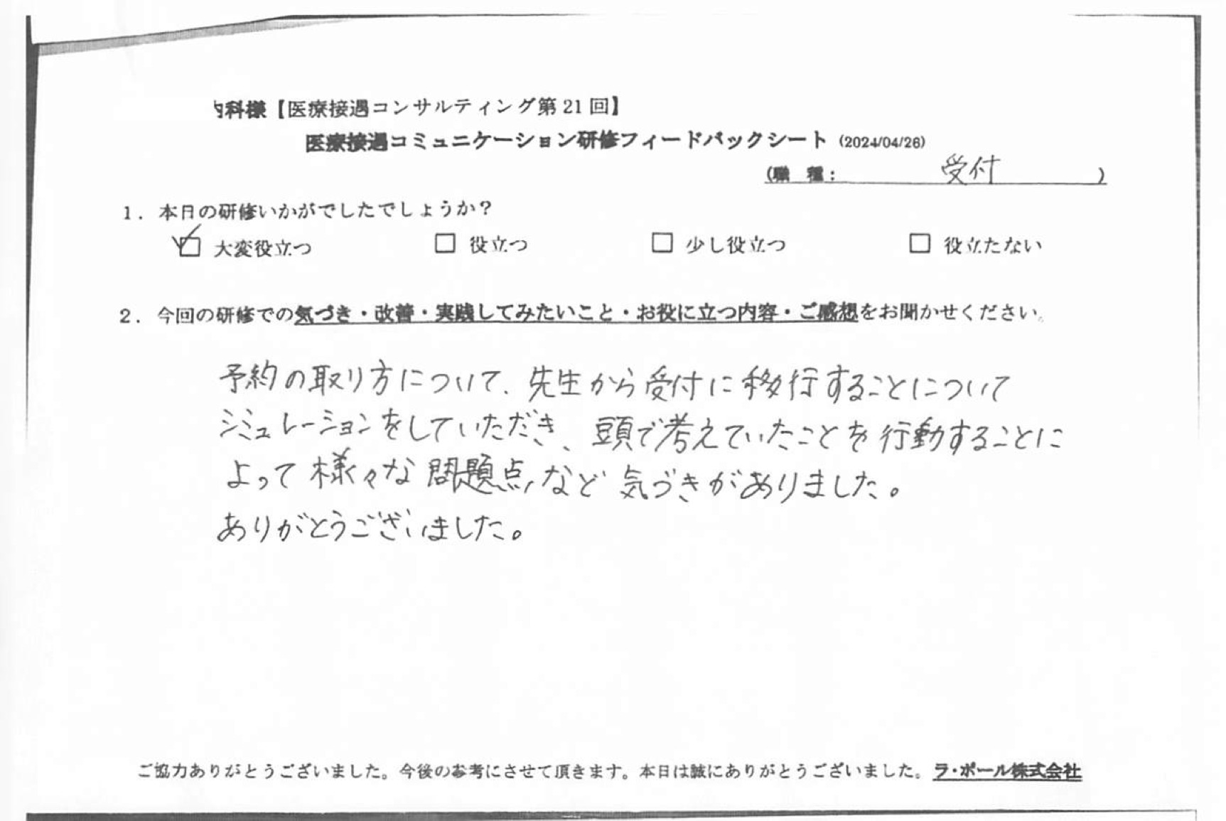 頭で考えていたことを行動にすることによって様々な問題点など気づきがありました