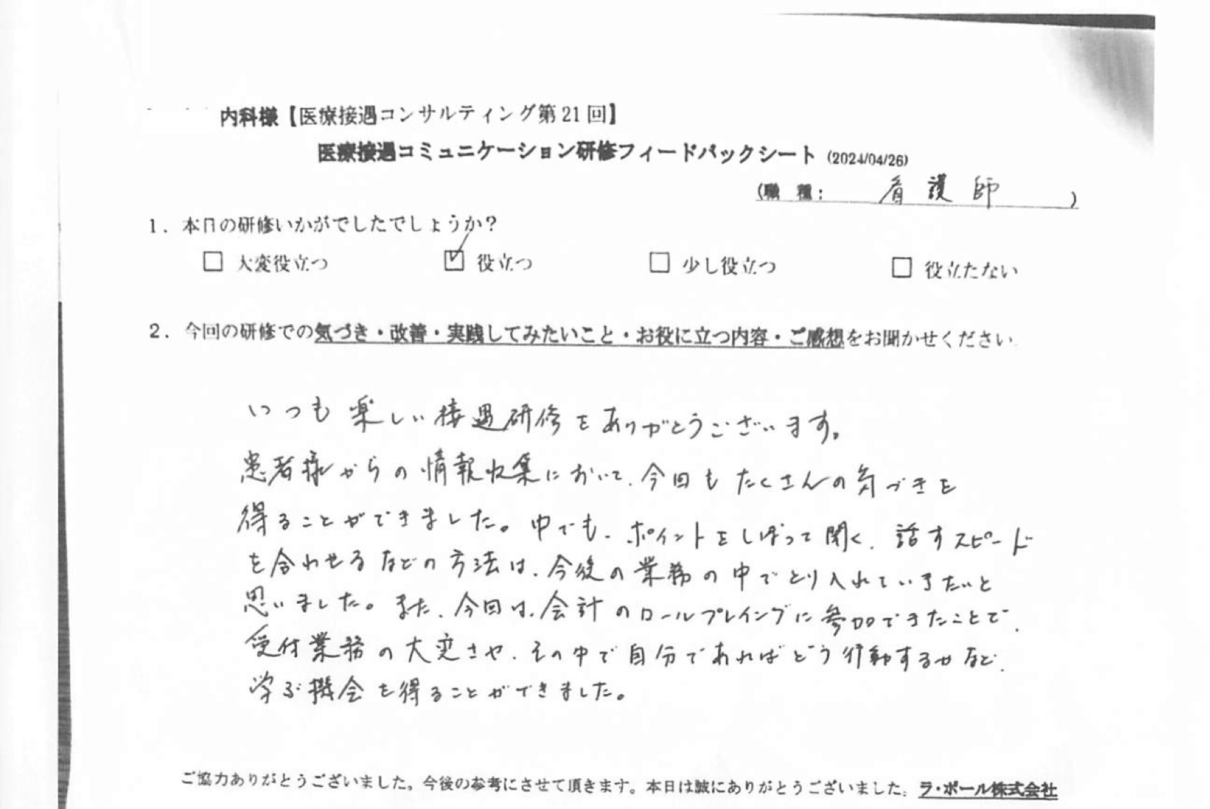 今回もたくさんの気づきを得ることができました