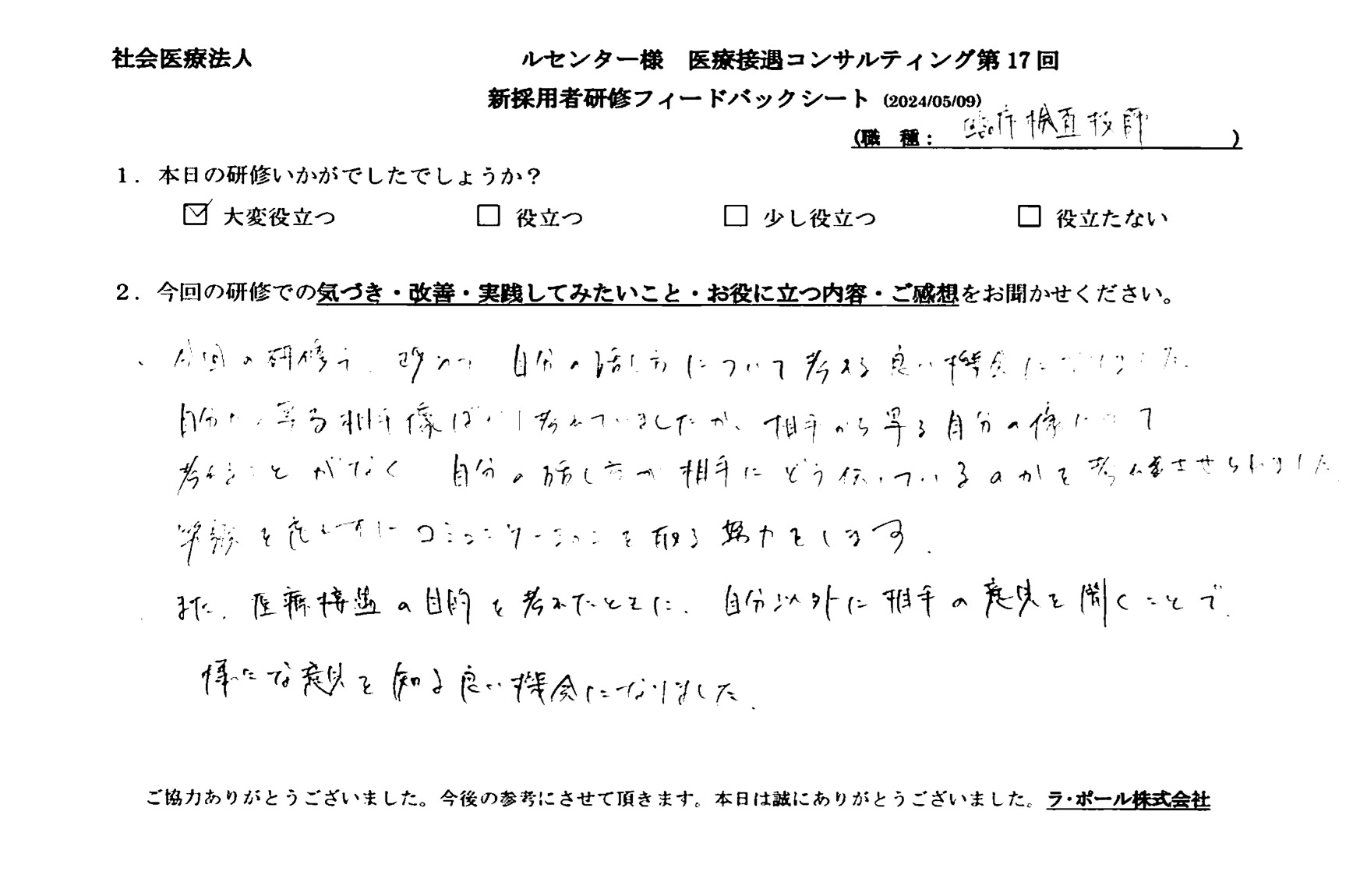 改めて自分の話し方について考える良い機会になりました