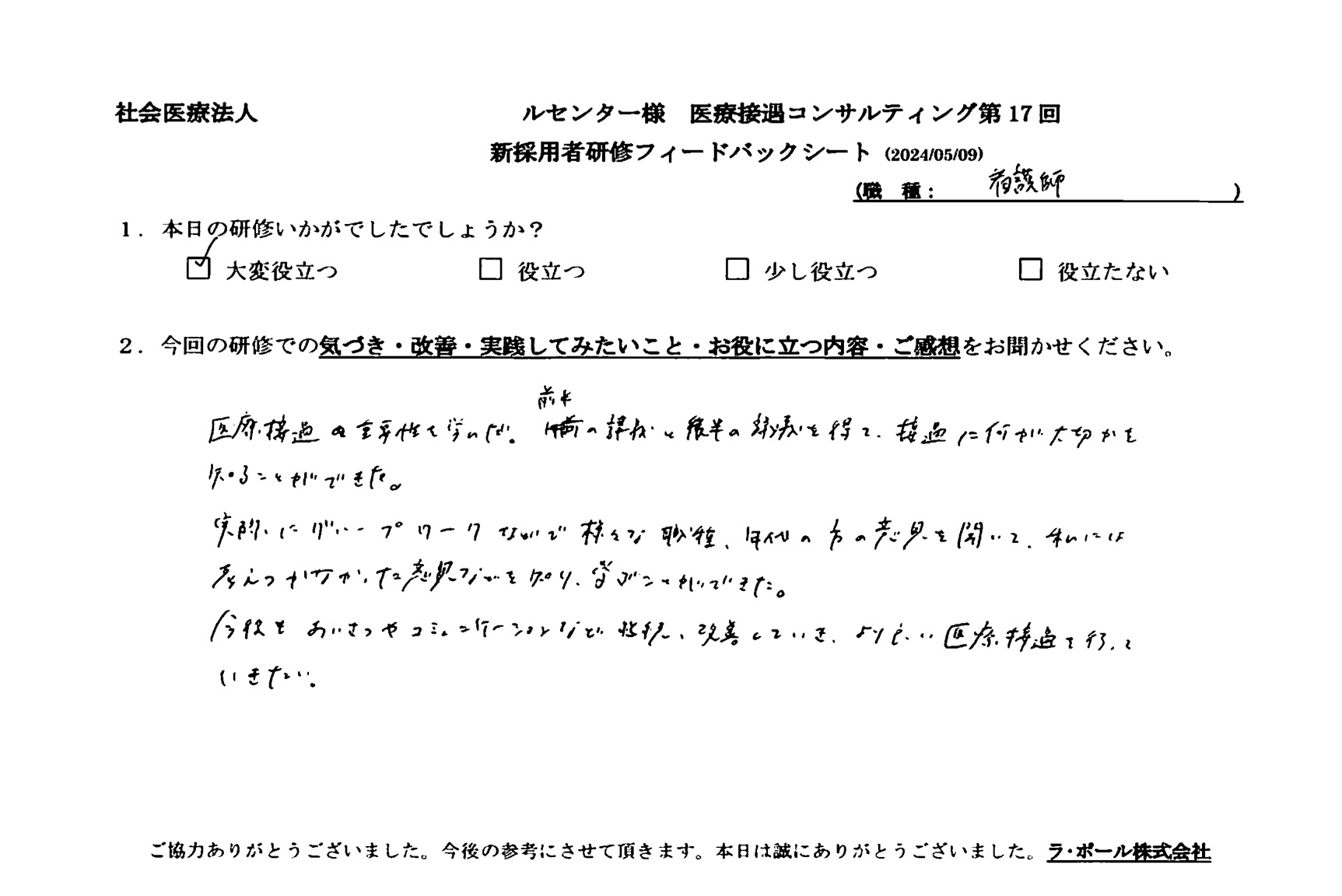接遇に何が大切かを知ることができた