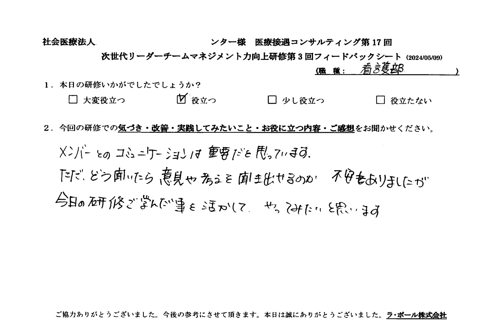 問題思考回避型の人材をネガティブな印象と思わないことが大切