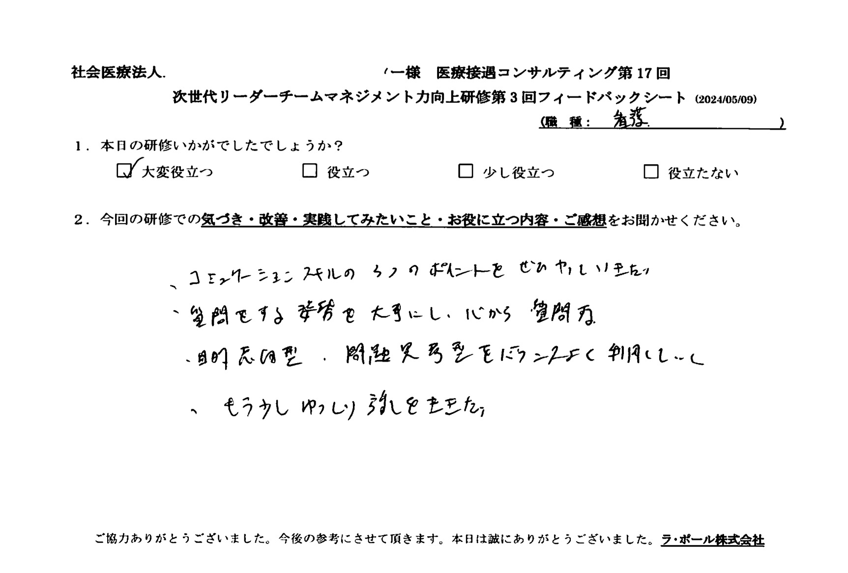 今日の研修で学んだことを活かしてやってみたいと思います