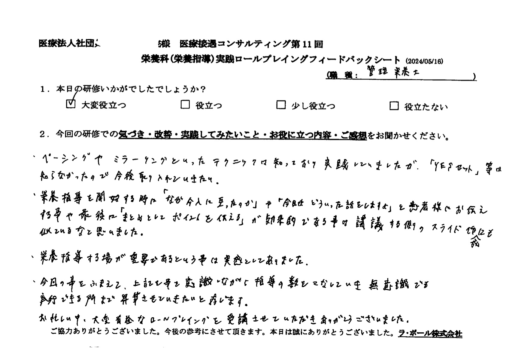 「YESセット」等は知らなかったので今後取り入れていきたい