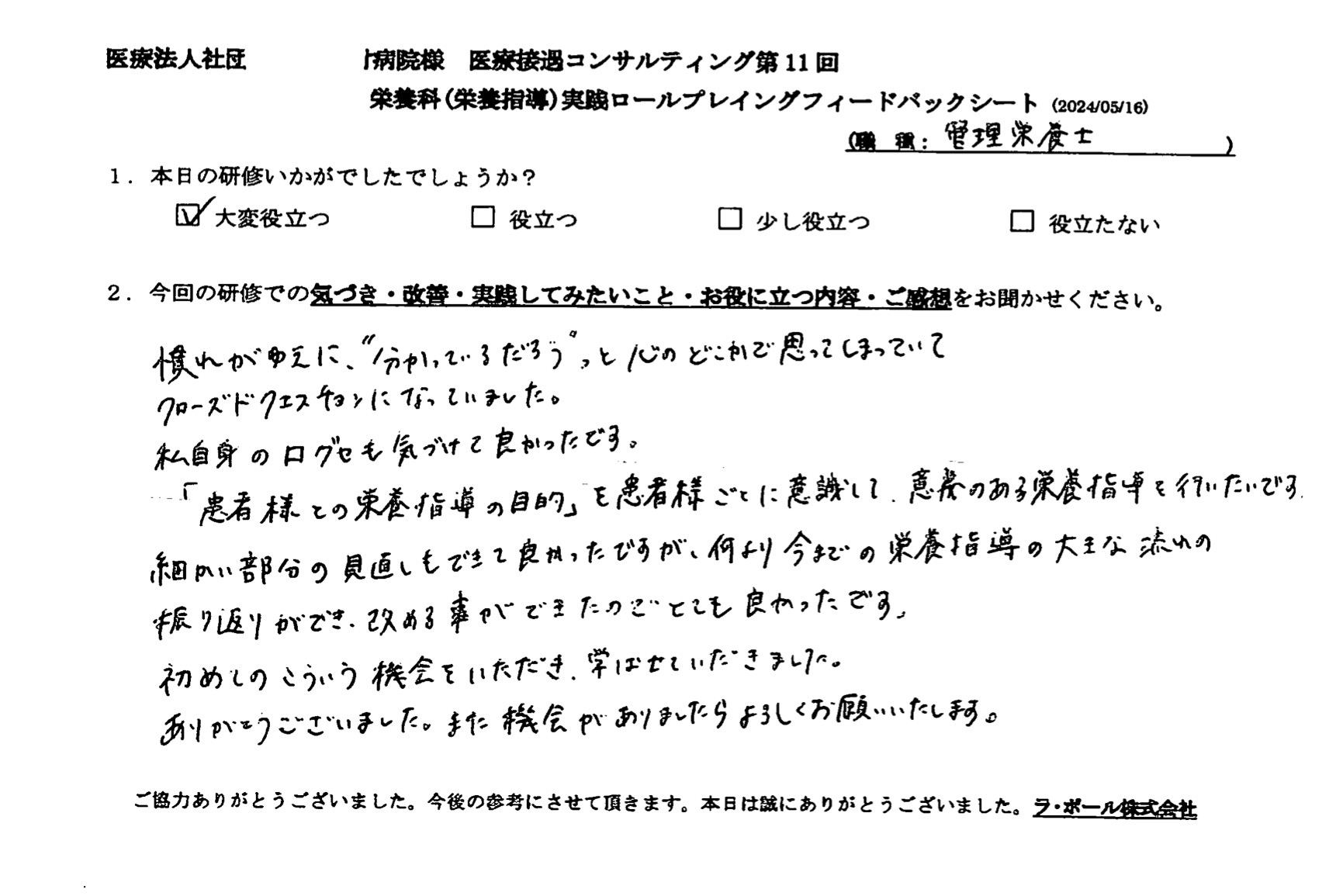 今までの栄養指導の大きな流れの振り返りができ、改めることができた