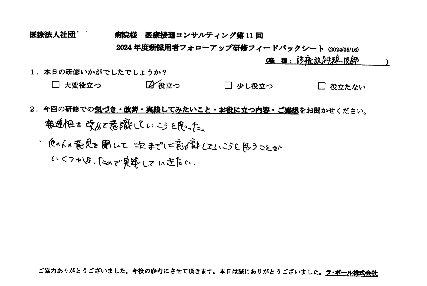 次までに意識していこうと思うことがいくつもあったので実践していきたい