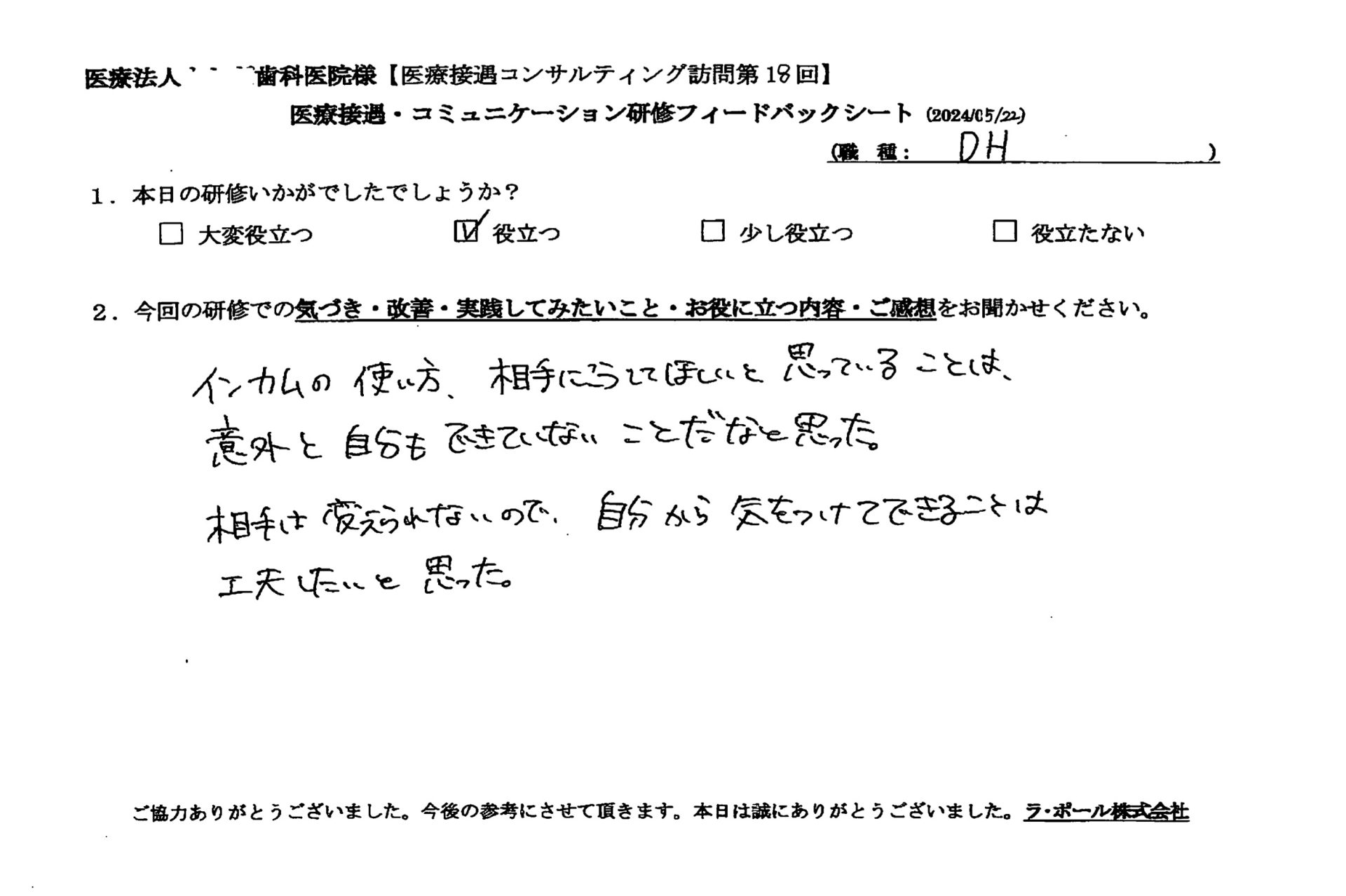 相手は変えられないので、自分から気をつけてできることは工夫したい。
