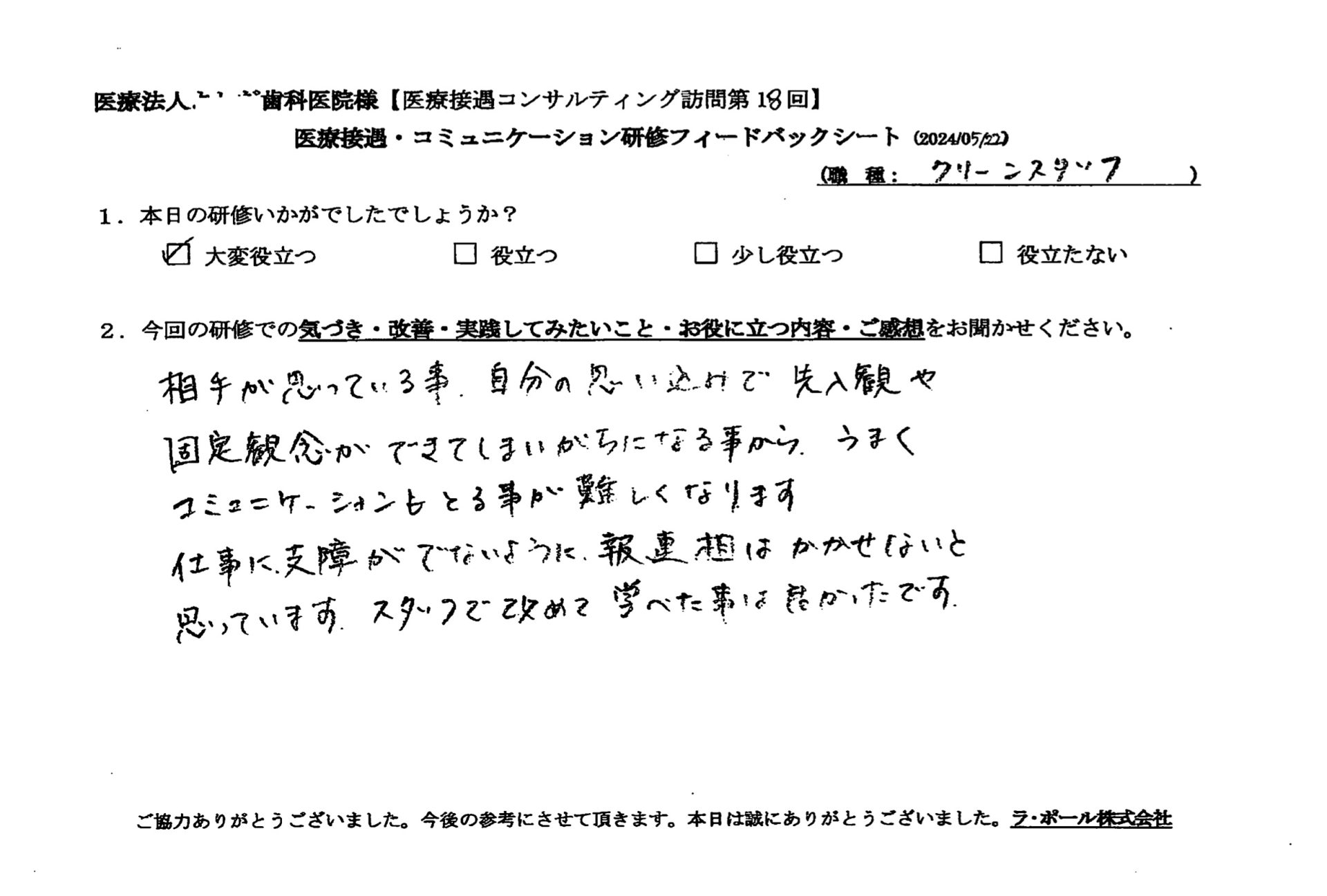 報連相は欠かせないと思っています。