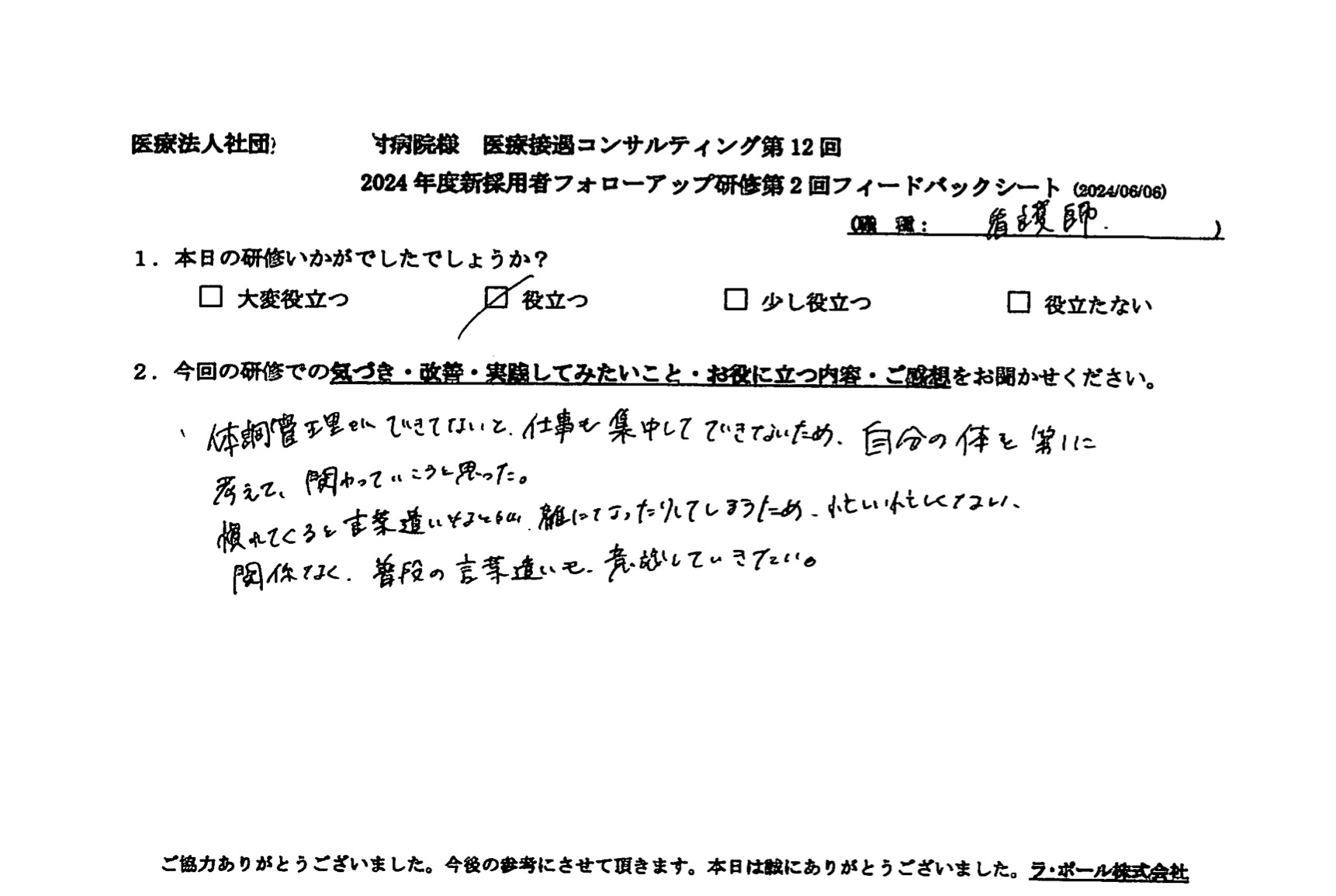 忙しい忙しくない、関係なく、普段の言葉遣いも意識していきたい。