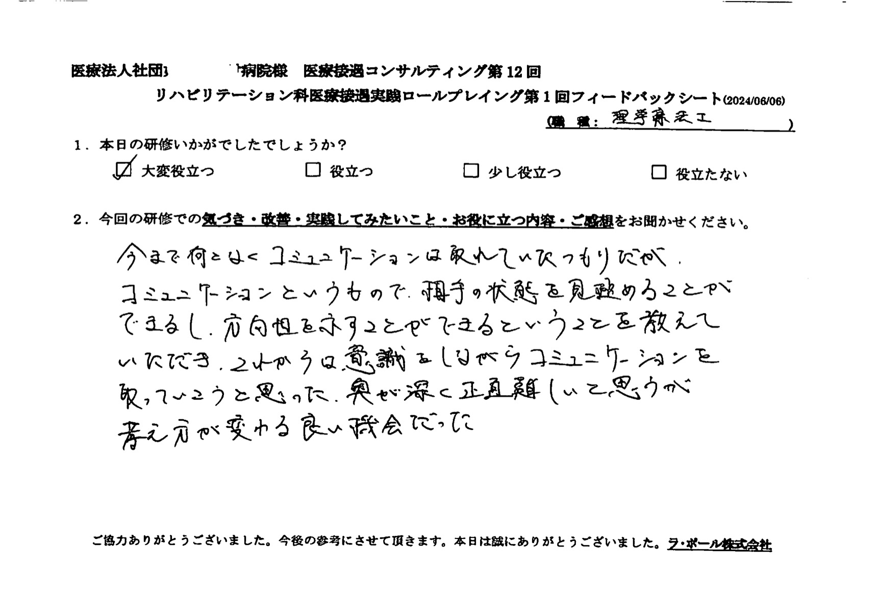 コミュニケーションというもので、相手の状態を見極めることができるし、方向性を示すことができる