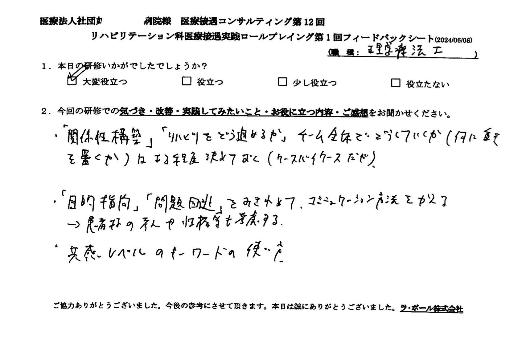 「目的思考」「問題回避」を見極めて、コミュニケーション方法を変える。