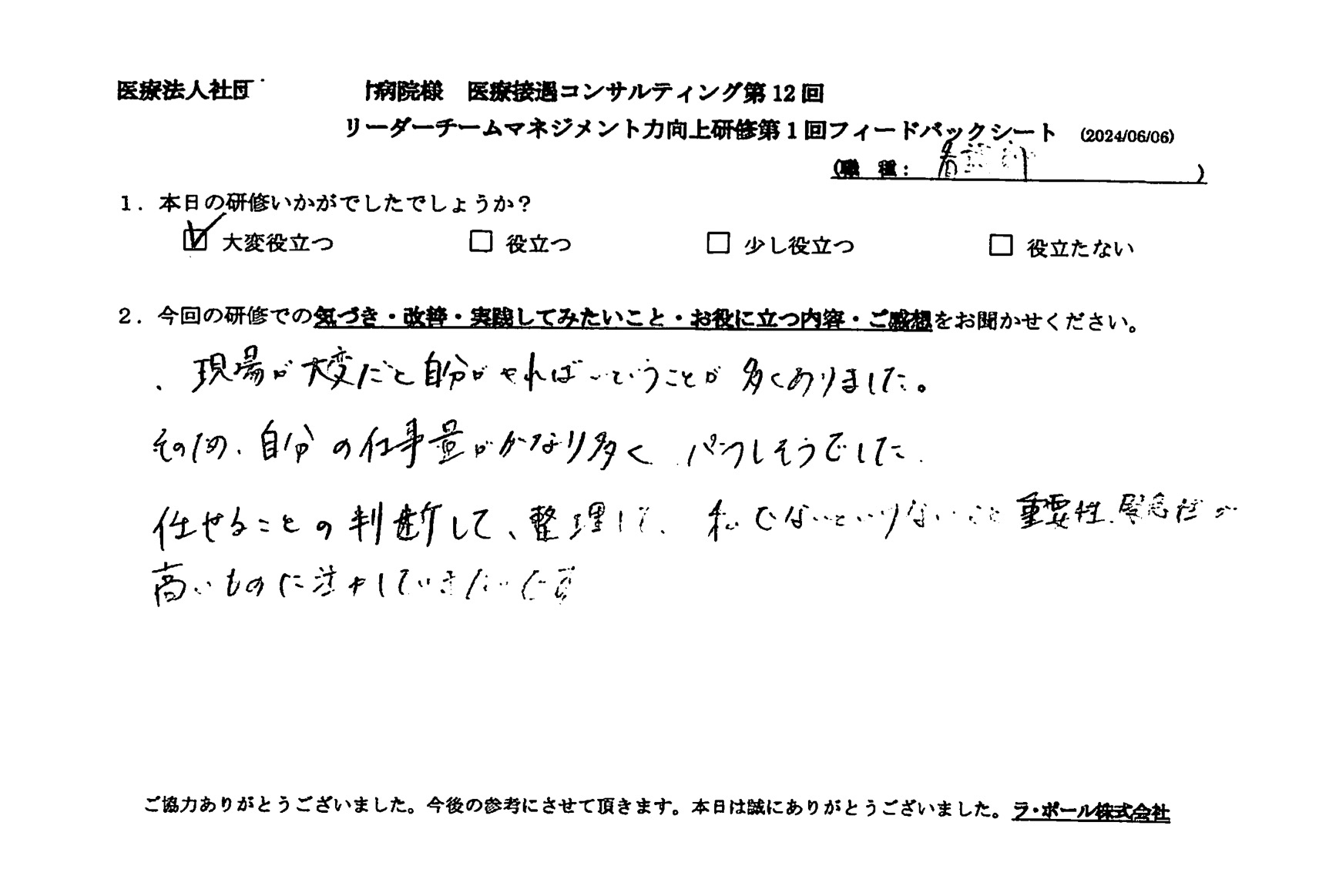 私でないといけないこと、重要性・緊急性が高いものに注力していきたいです。