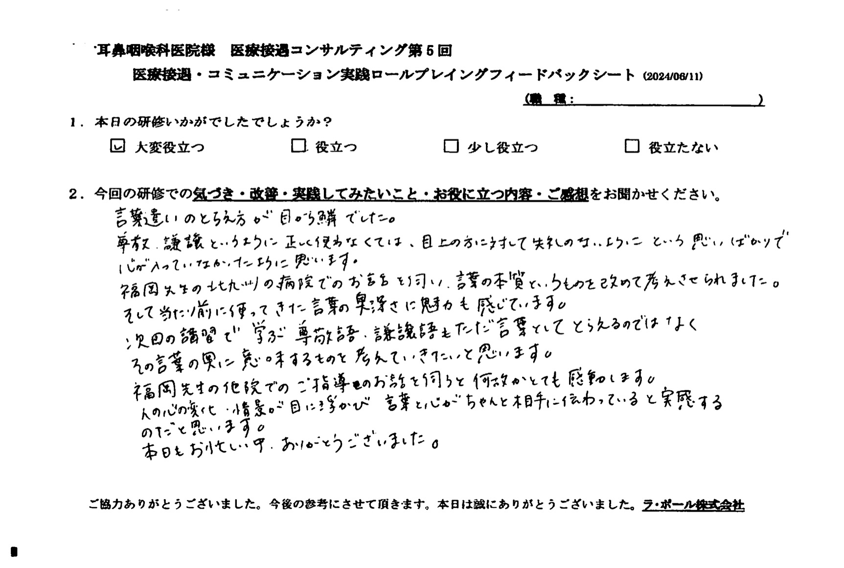 言葉の本質というものを改めて考えさせられました。