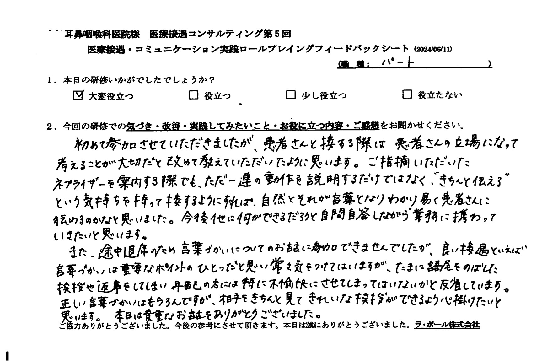 患者さんの立場になって考えることが大切だと改めて教えていただいたように思います。